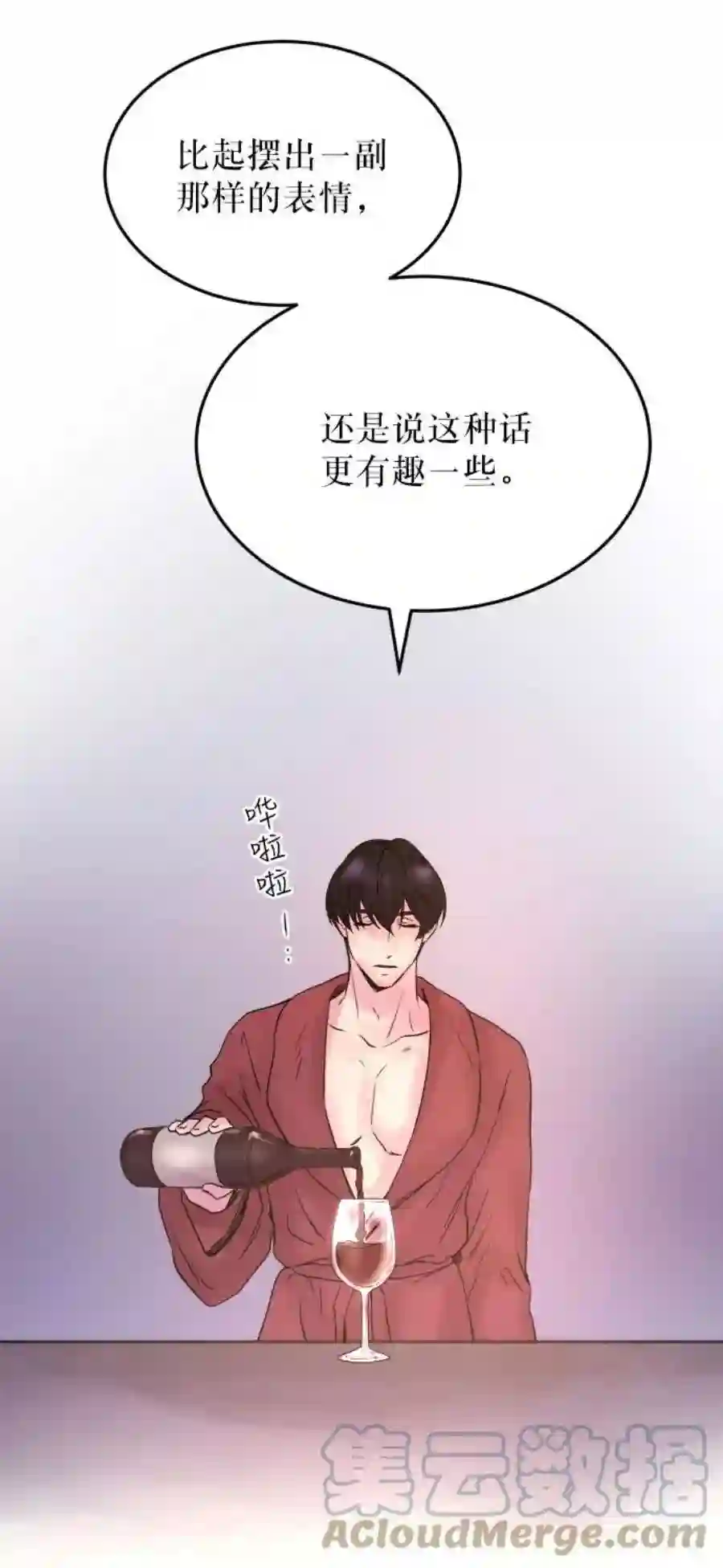 废皇子的神祕爱人3话 阿克斯的祝圣士 （1）