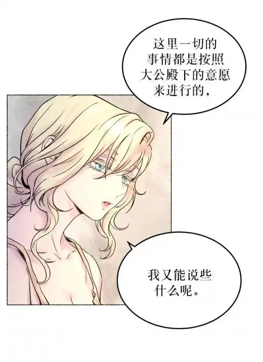 废皇子的神祕爱人3话 阿克斯的祝圣士 （1）