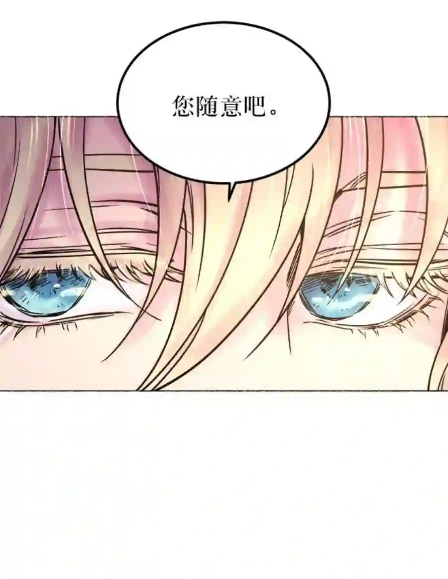 废皇子的神祕爱人3话 阿克斯的祝圣士 （1）