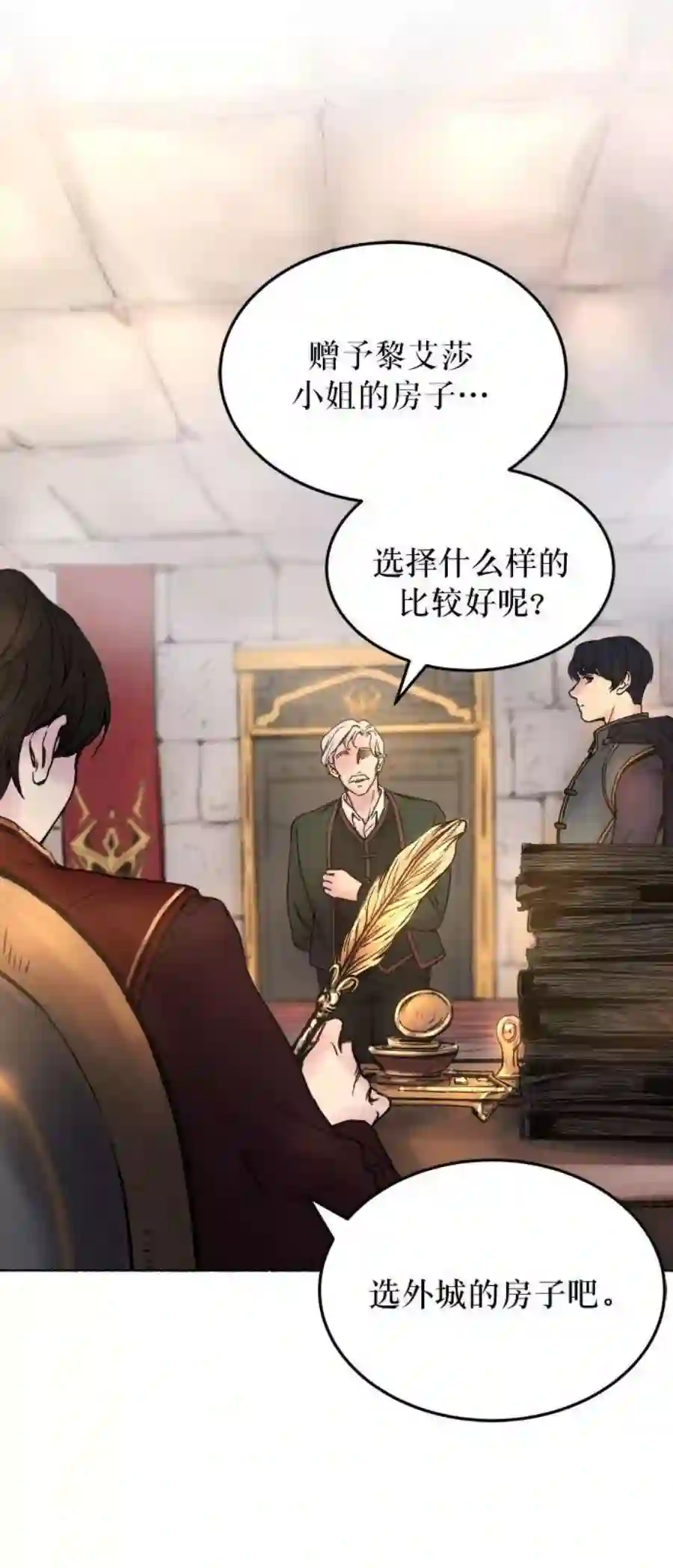 废皇子的神祕爱人3话 阿克斯的祝圣士 （1）