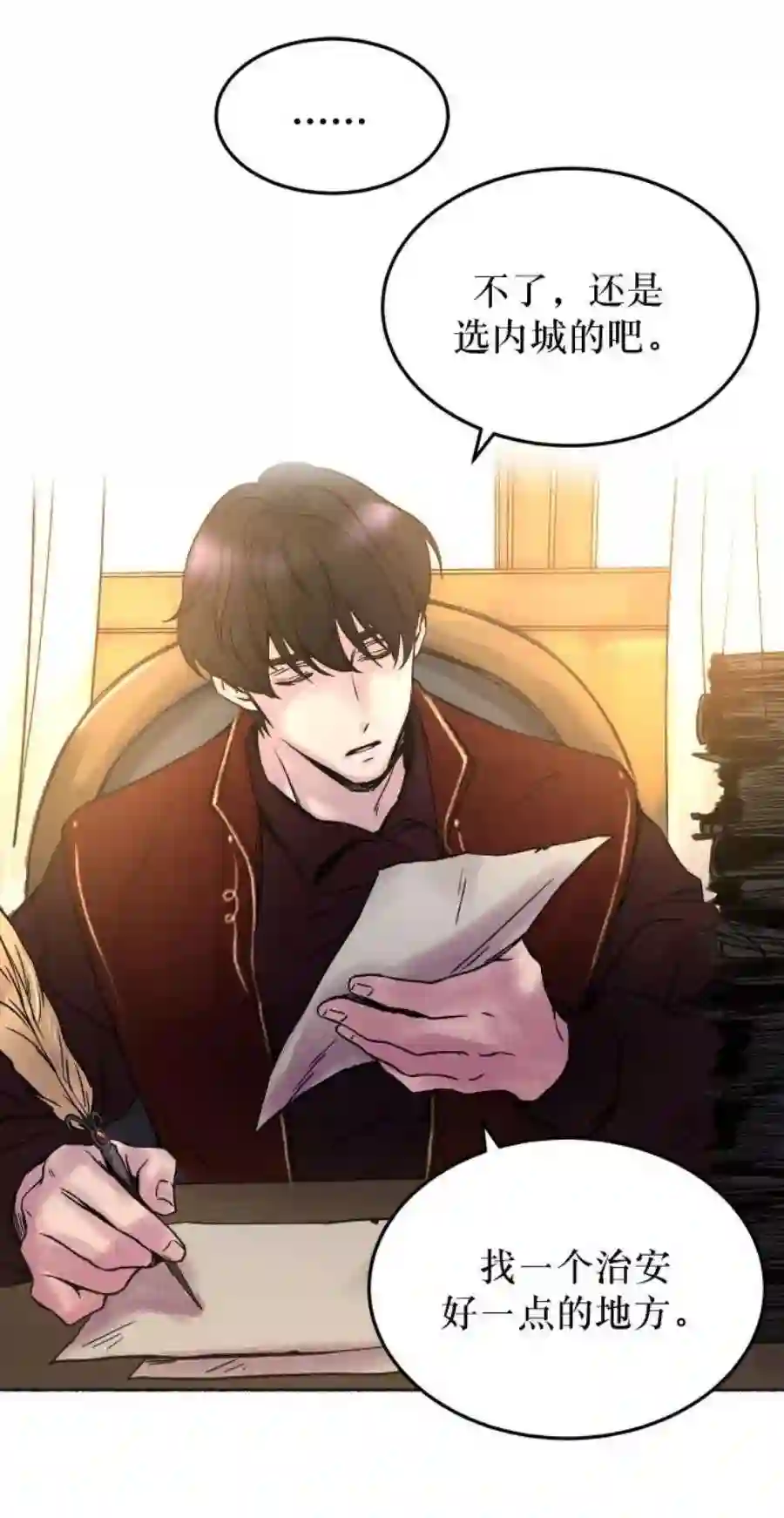 废皇子的神祕爱人3话 阿克斯的祝圣士 （1）