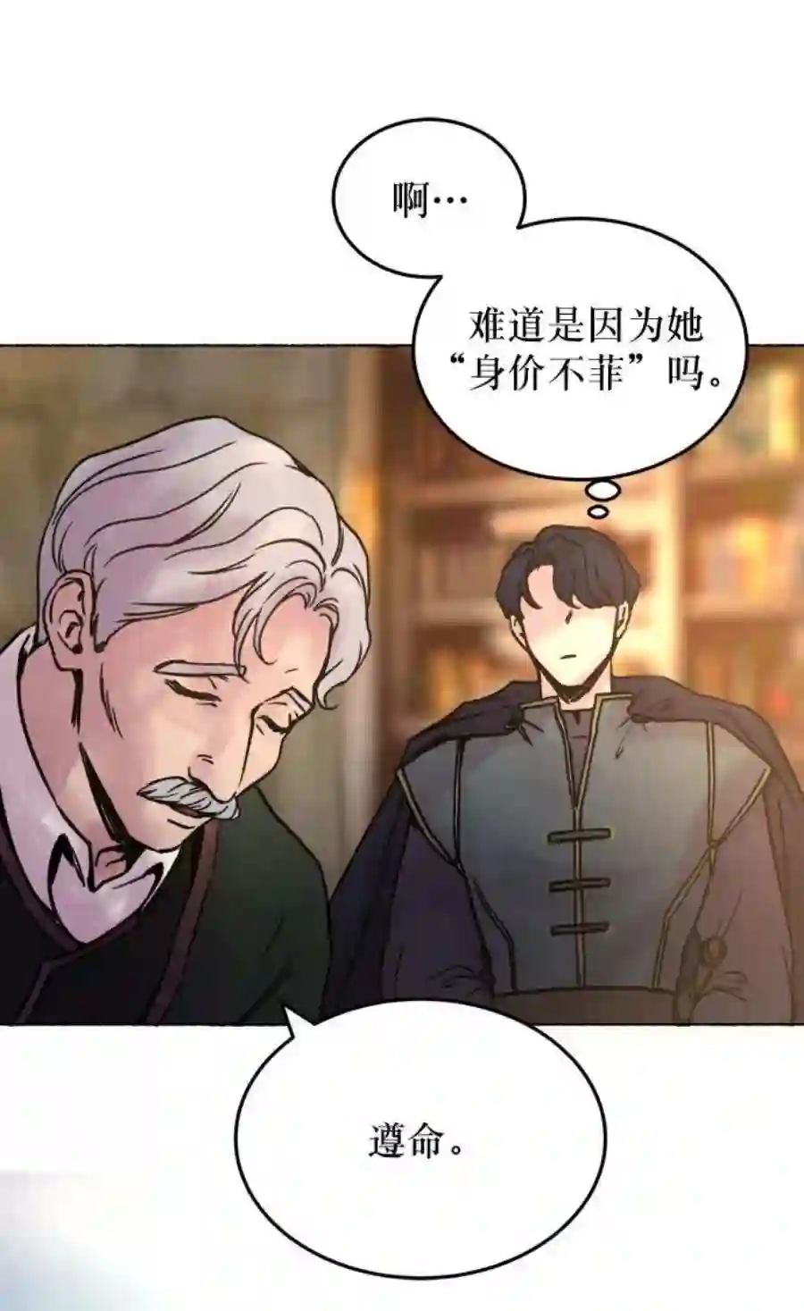 废皇子的神祕爱人3话 阿克斯的祝圣士 （1）