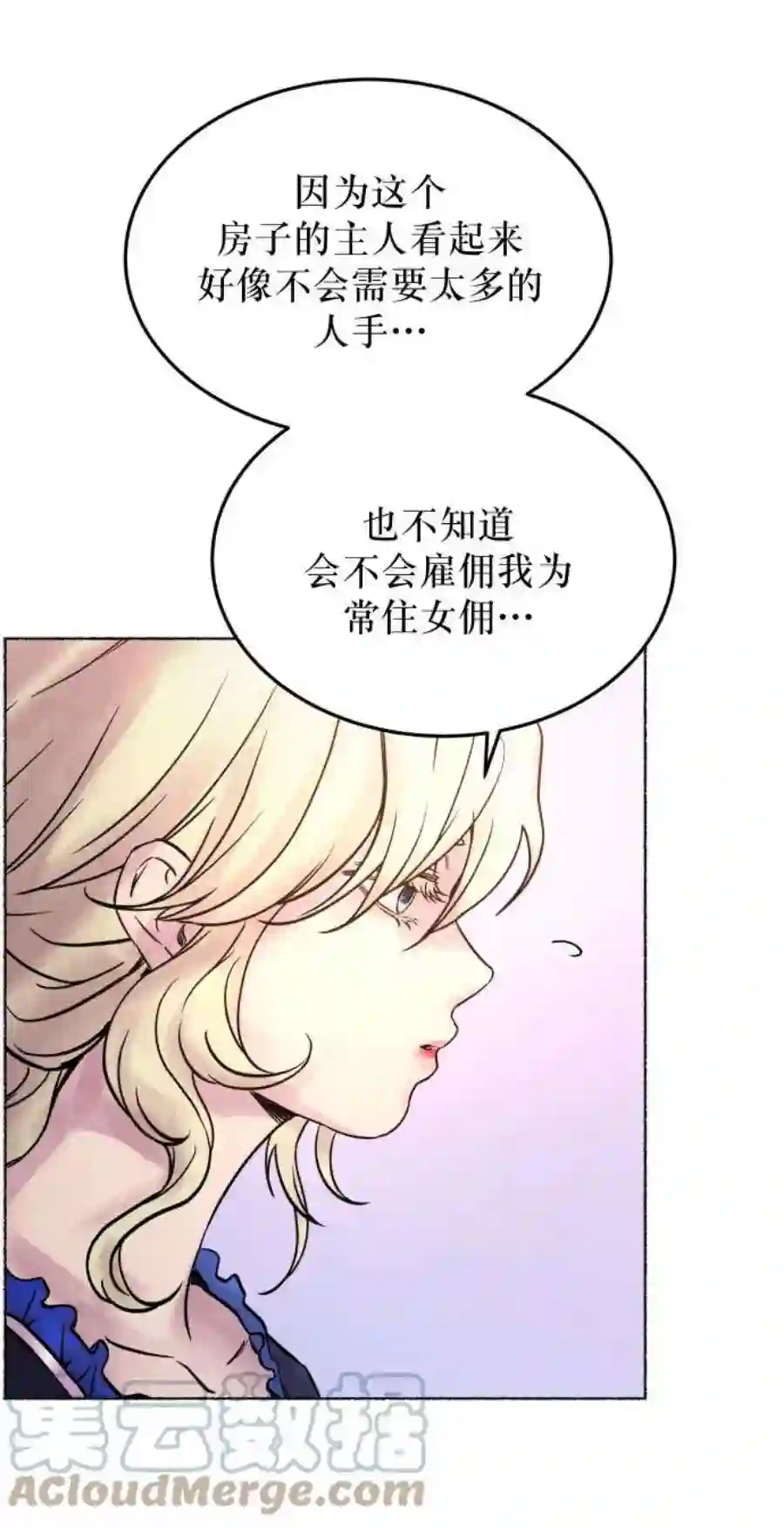 废皇子的神祕爱人3话 阿克斯的祝圣士 （1）