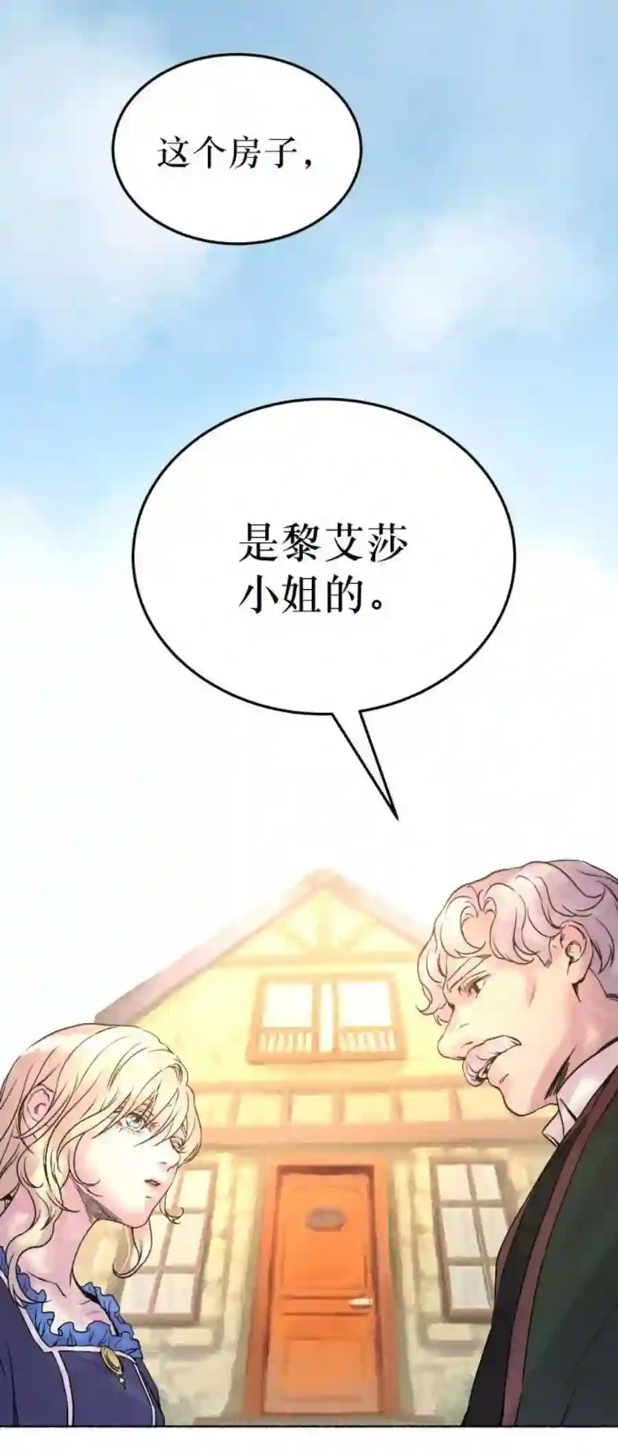 废皇子的神祕爱人3话 阿克斯的祝圣士 （1）