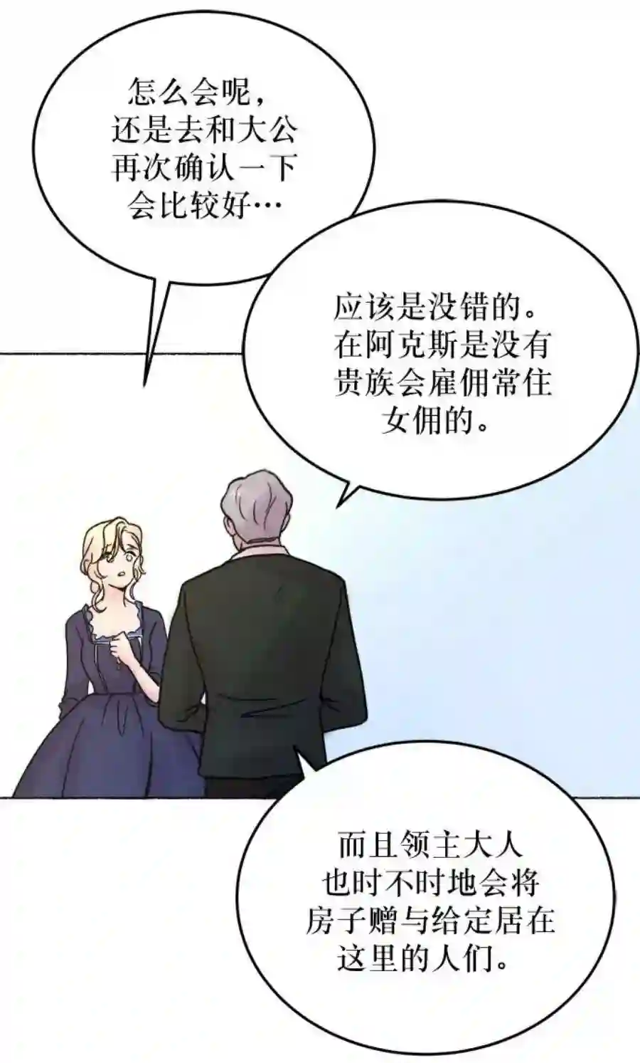 废皇子的神祕爱人3话 阿克斯的祝圣士 （1）