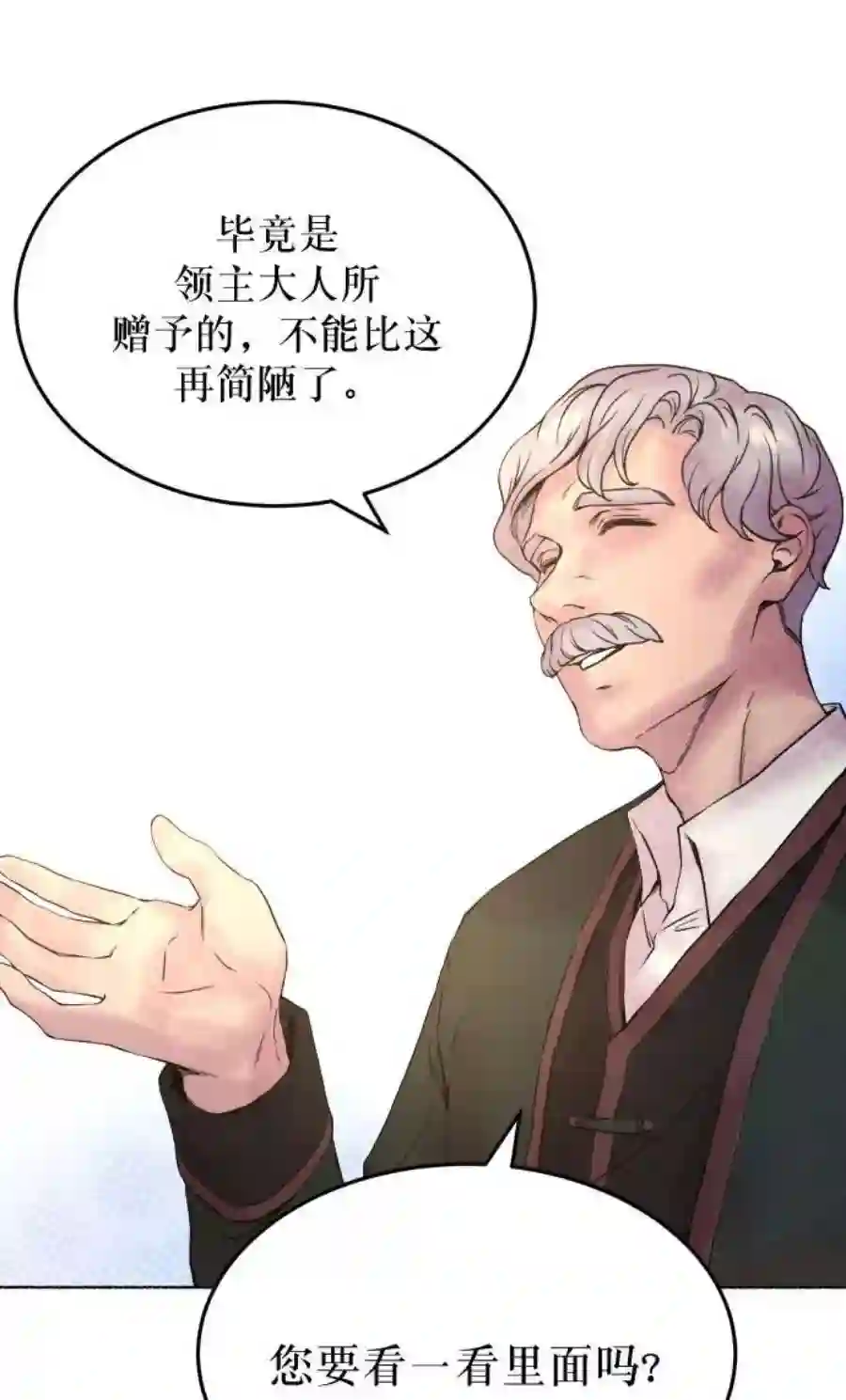 废皇子的神祕爱人3话 阿克斯的祝圣士 （1）