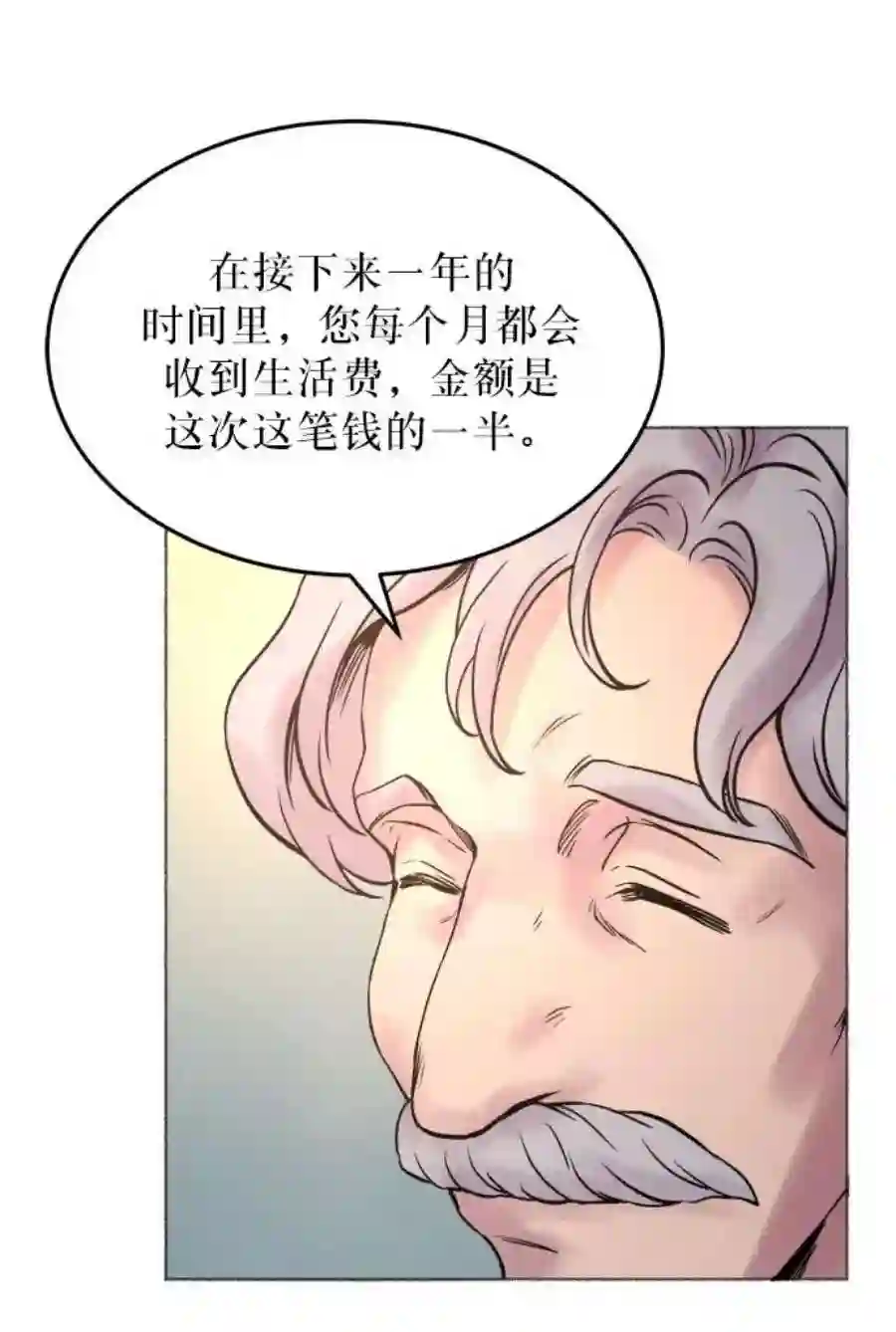 废皇子的神祕爱人3话 阿克斯的祝圣士 （1）