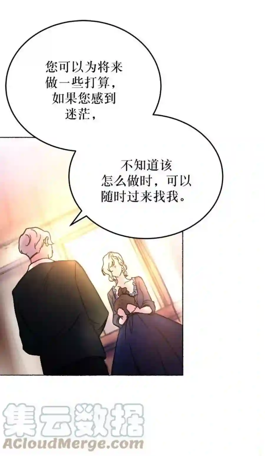 废皇子的神祕爱人3话 阿克斯的祝圣士 （1）