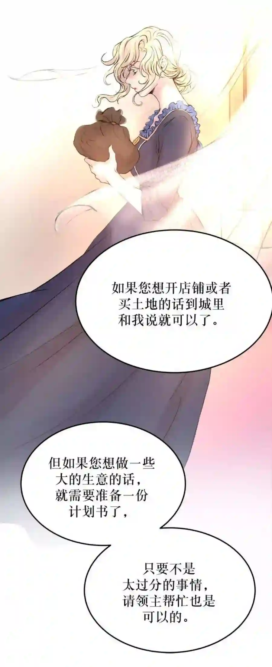 废皇子的神祕爱人3话 阿克斯的祝圣士 （1）