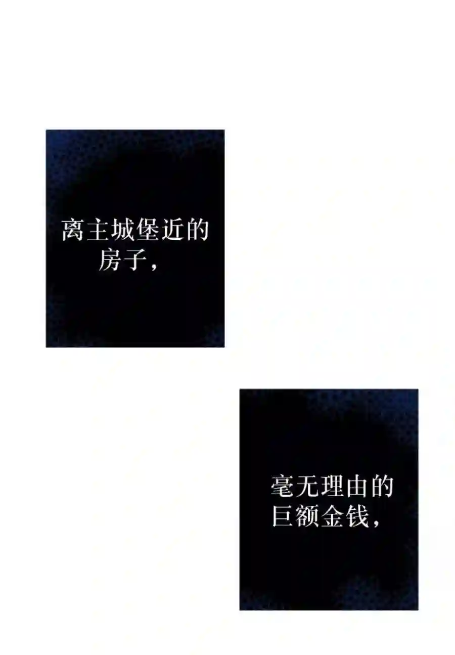 废皇子的神祕爱人3话 阿克斯的祝圣士 （1）