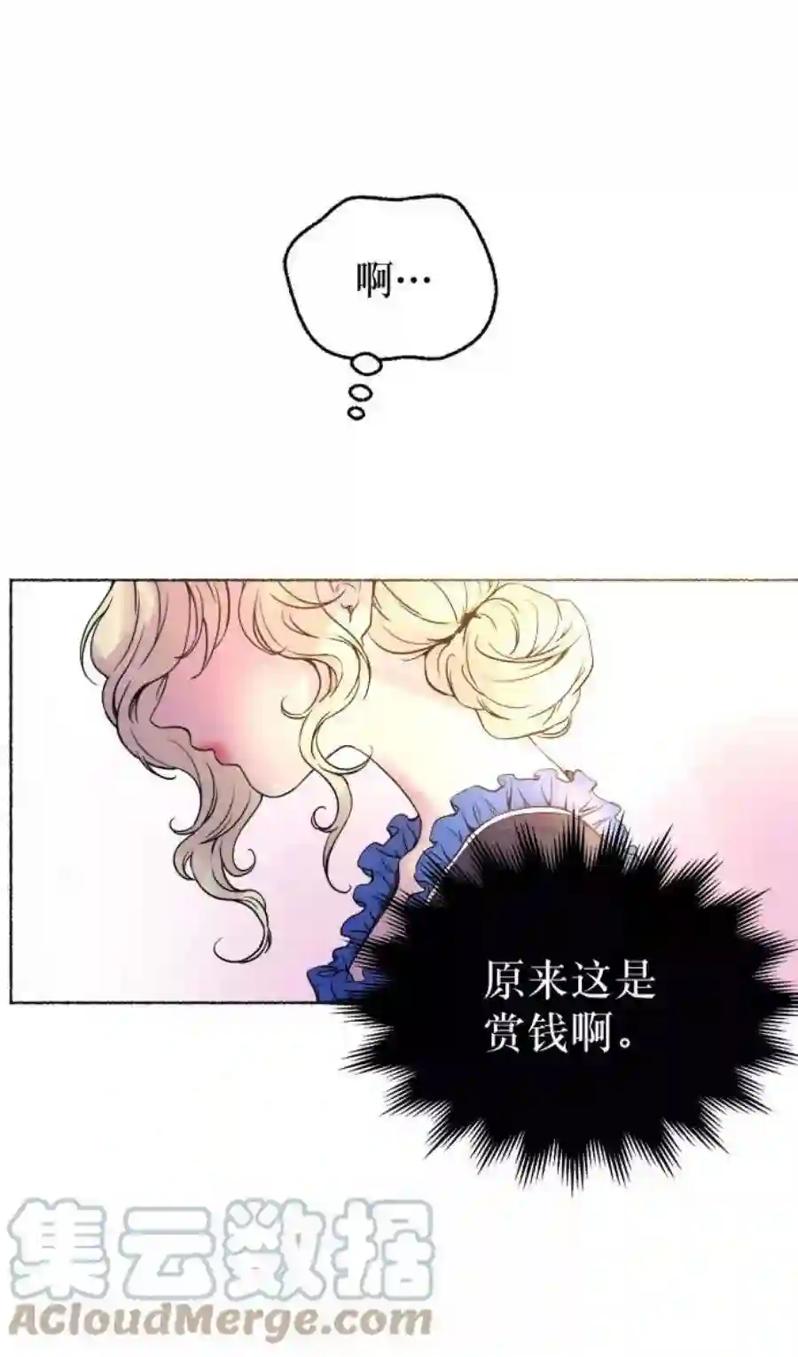 废皇子的神祕爱人3话 阿克斯的祝圣士 （1）