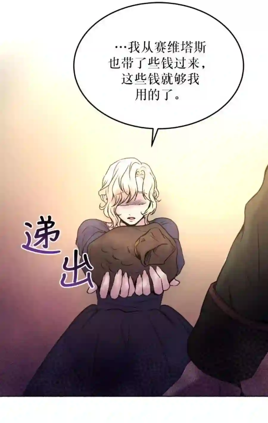 废皇子的神祕爱人3话 阿克斯的祝圣士 （1）