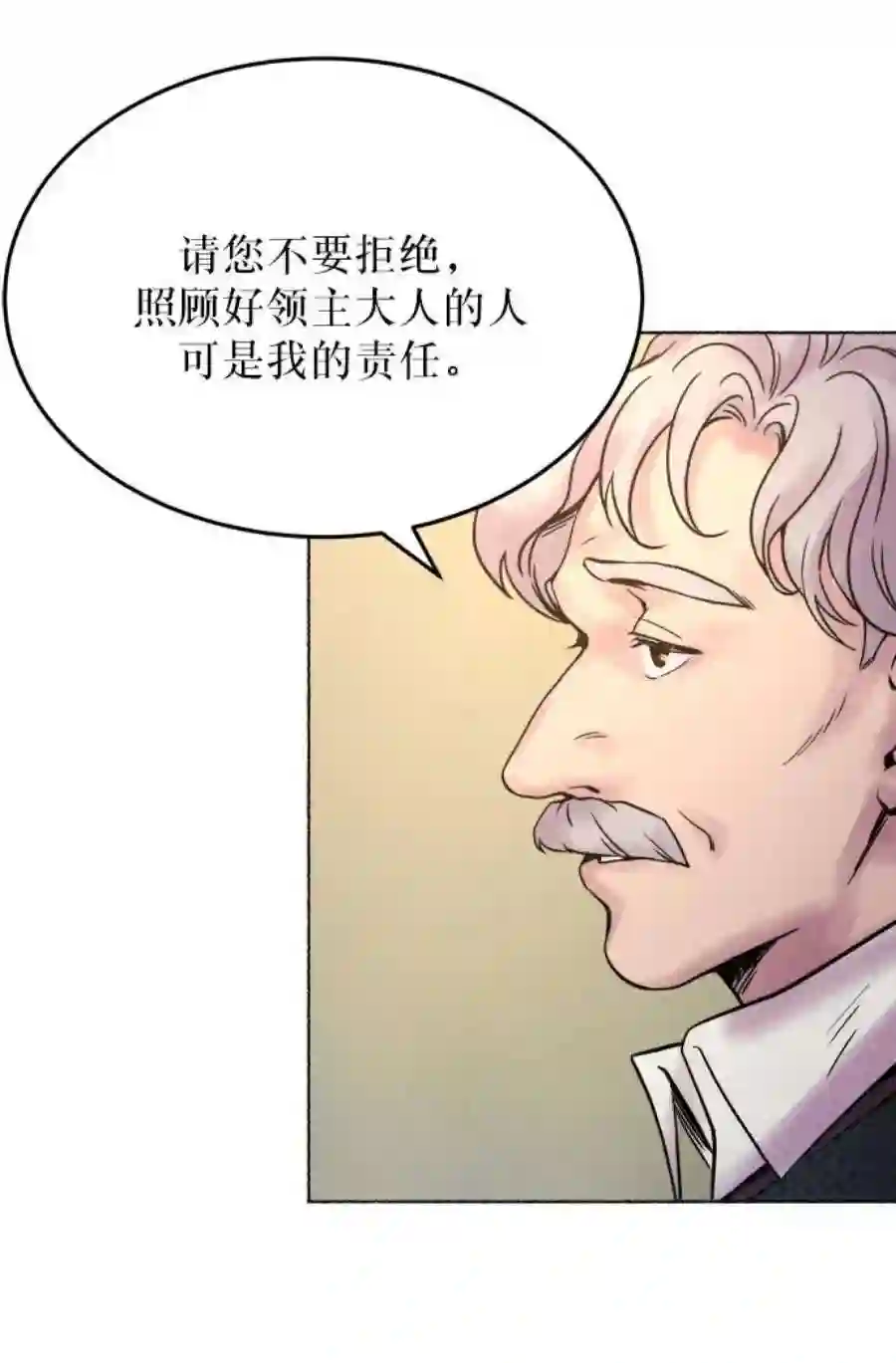 废皇子的神祕爱人3话 阿克斯的祝圣士 （1）