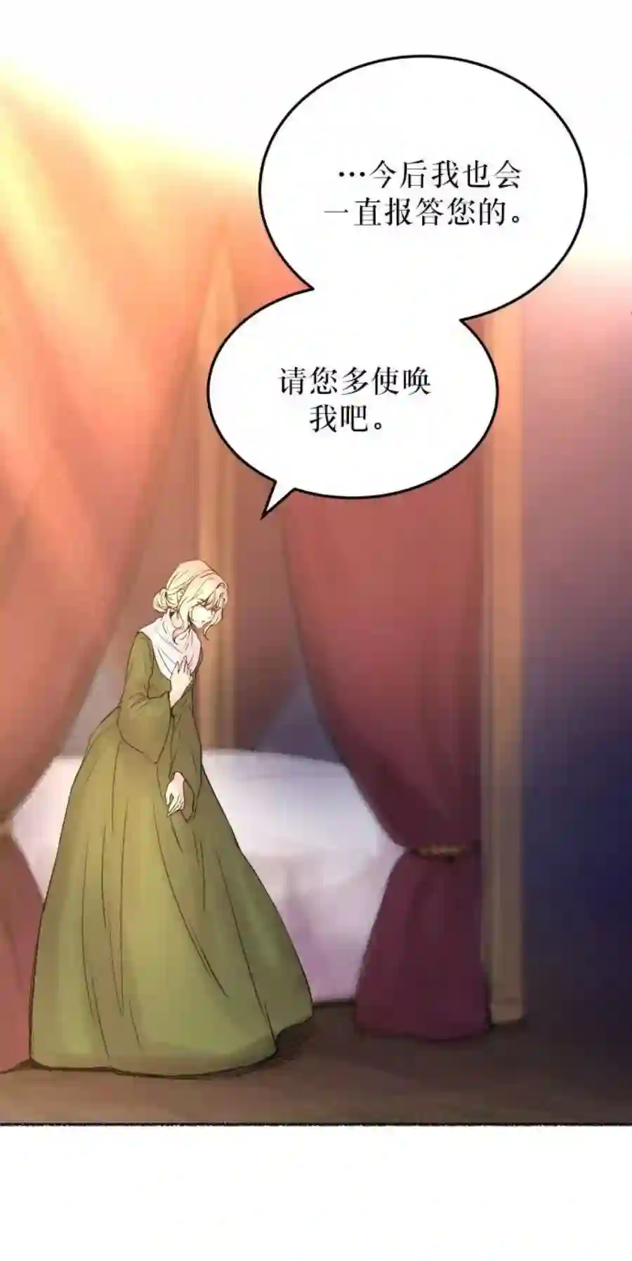 废皇子的神祕爱人7话 阿克斯的祝圣士 （5）