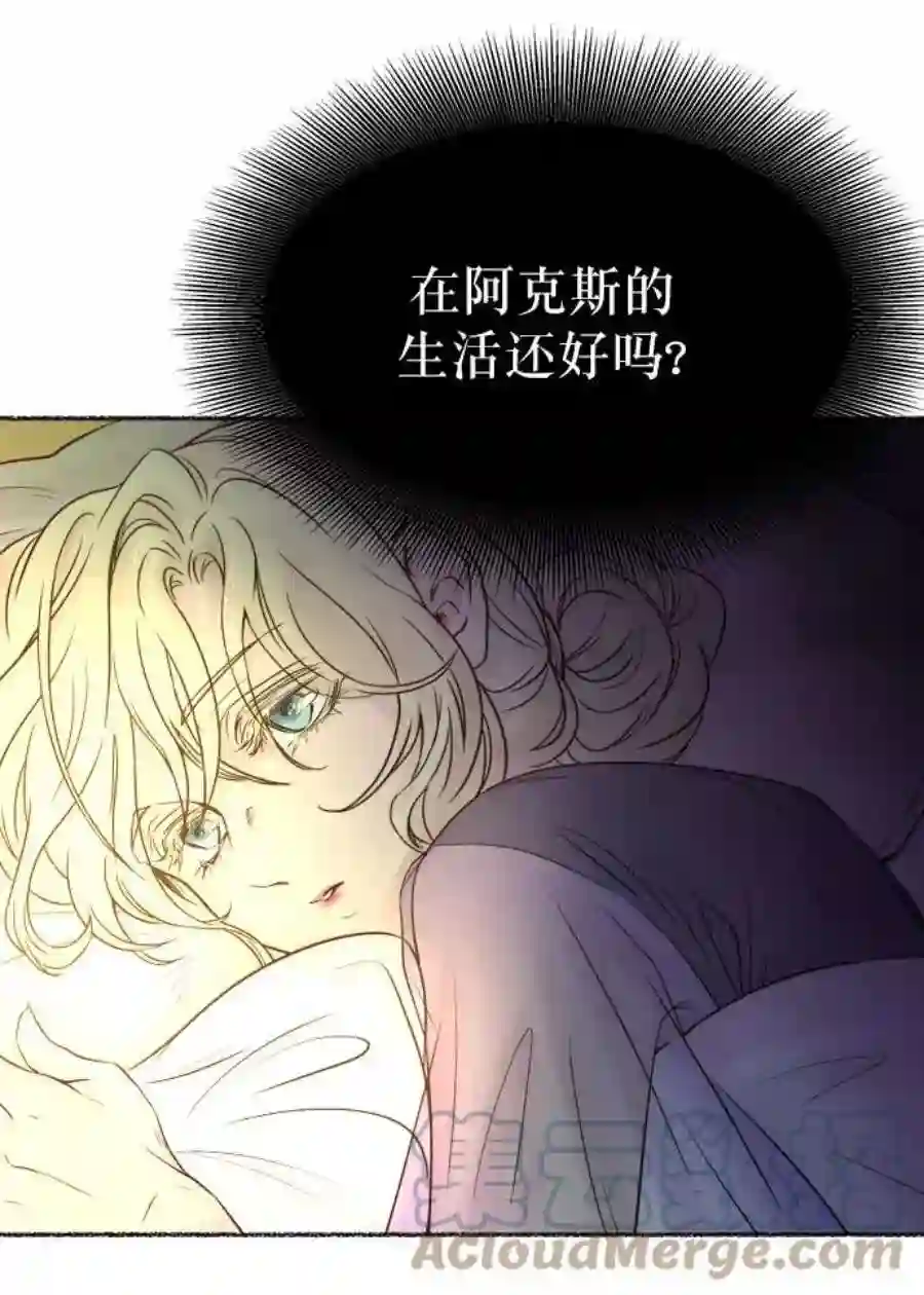 废皇子的神祕爱人7话 阿克斯的祝圣士 （5）