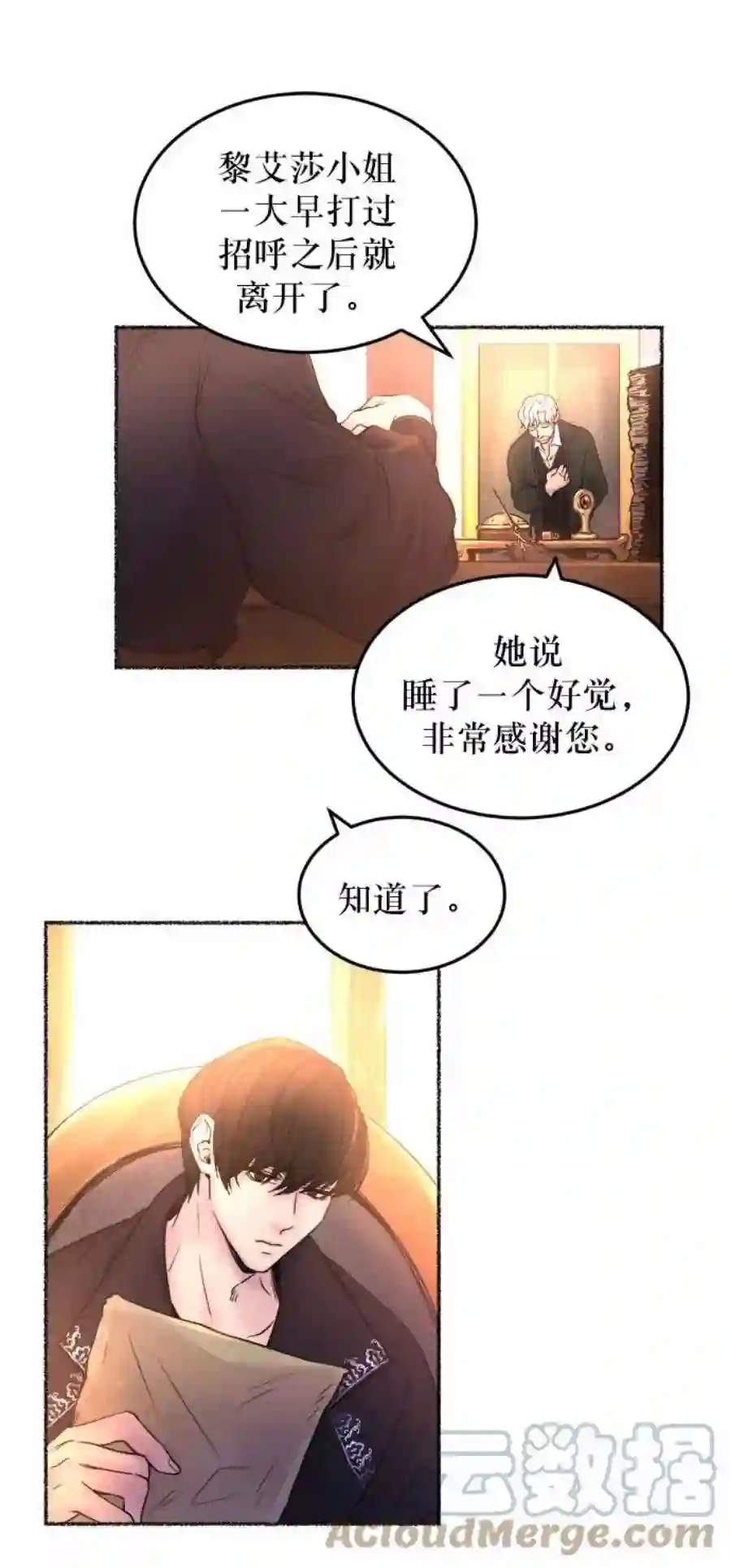 废皇子的神祕爱人7话 阿克斯的祝圣士 （5）