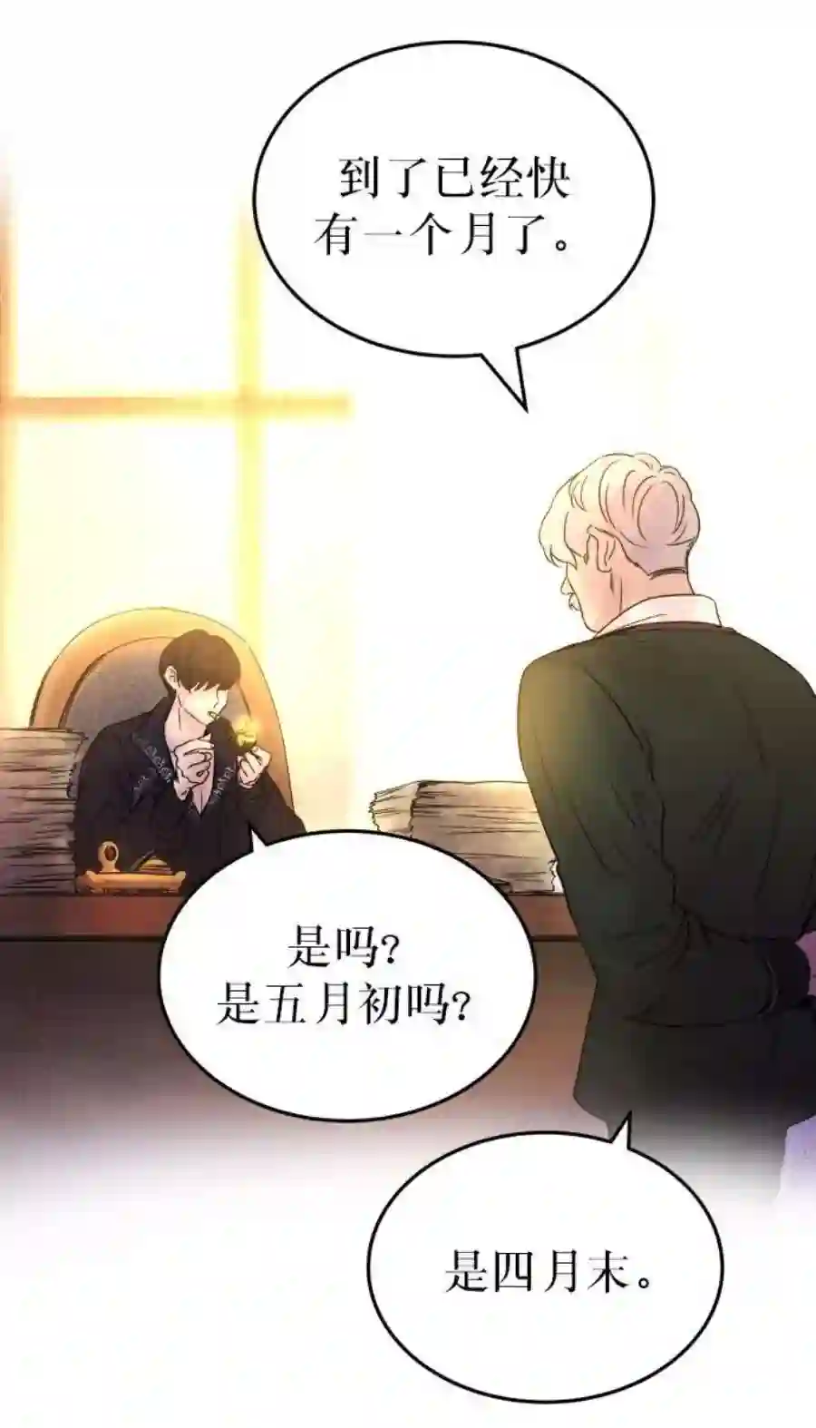 废皇子的神祕爱人7话 阿克斯的祝圣士 （5）