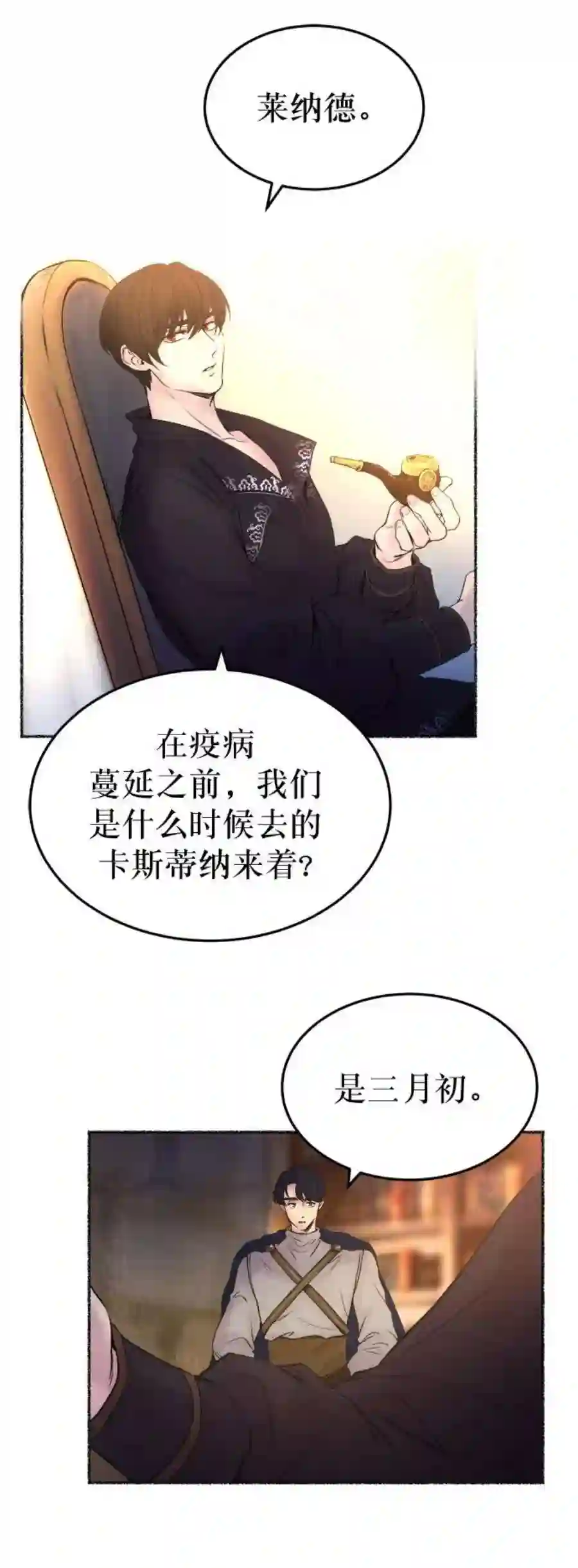 废皇子的神祕爱人7话 阿克斯的祝圣士 （5）