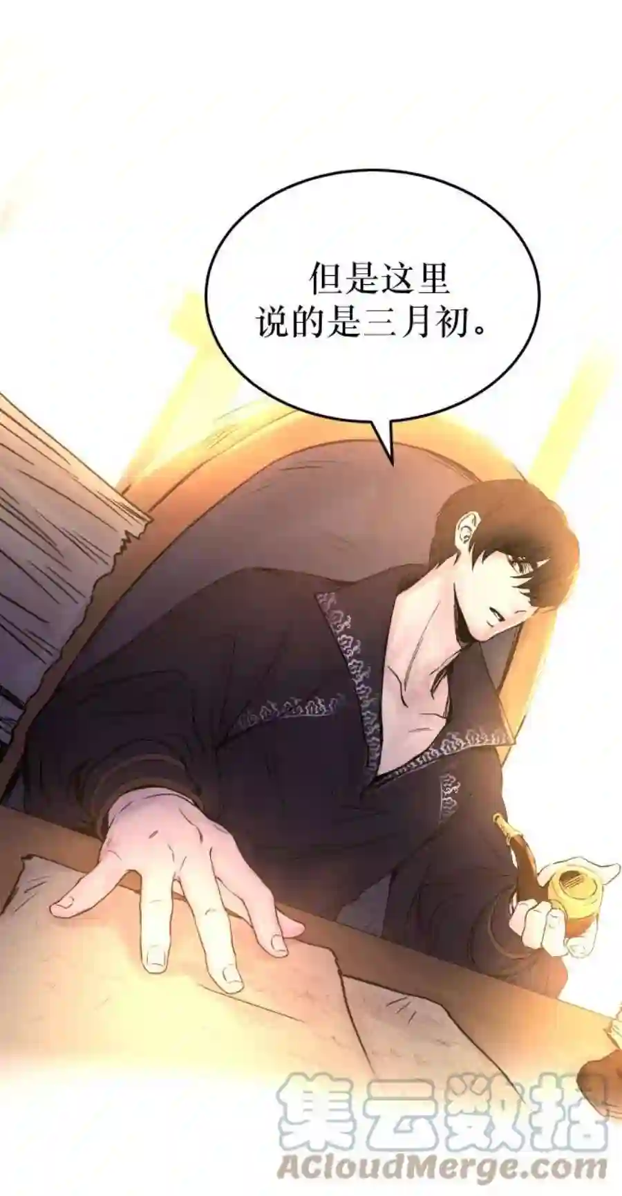 废皇子的神祕爱人7话 阿克斯的祝圣士 （5）