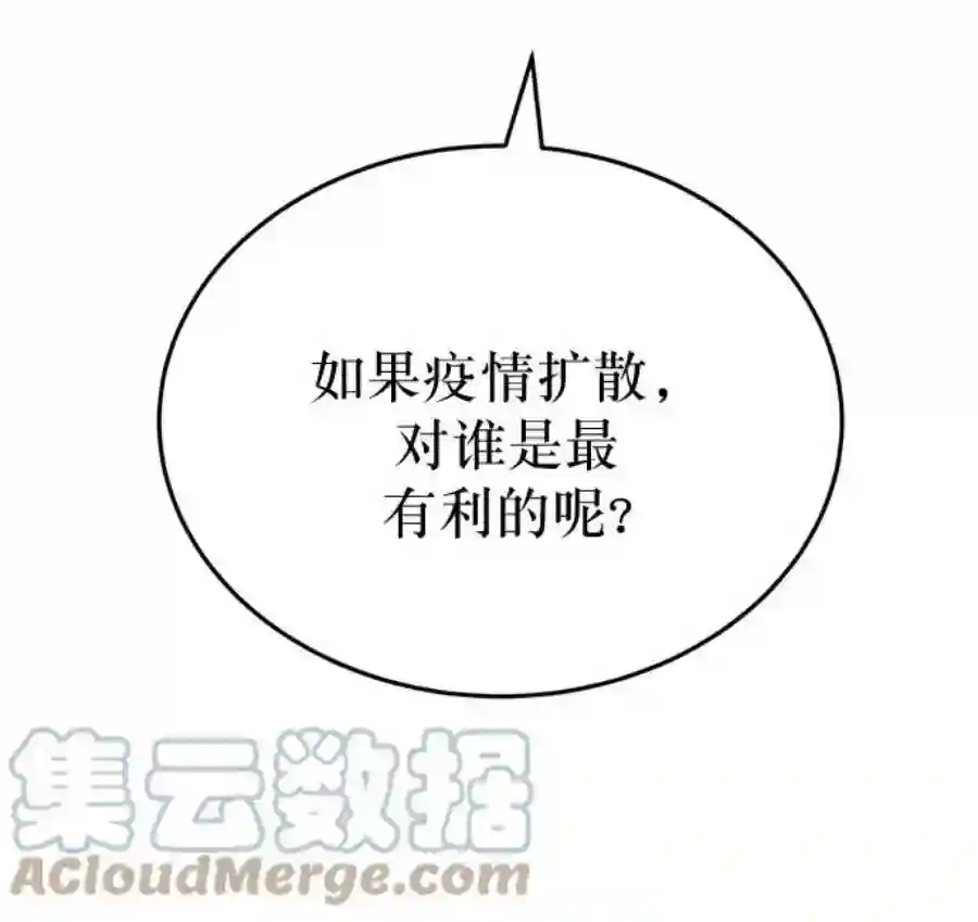 废皇子的神祕爱人7话 阿克斯的祝圣士 （5）