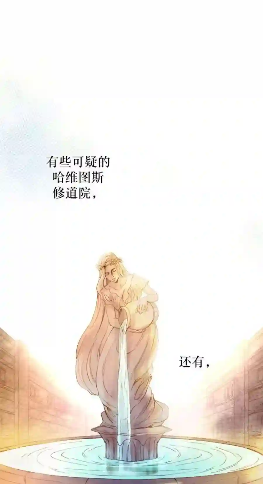 废皇子的神祕爱人9话 哈维图斯修道院 （1）