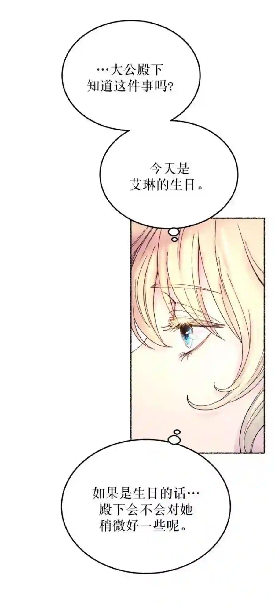 废皇子的神祕爱人9话 哈维图斯修道院 （1）