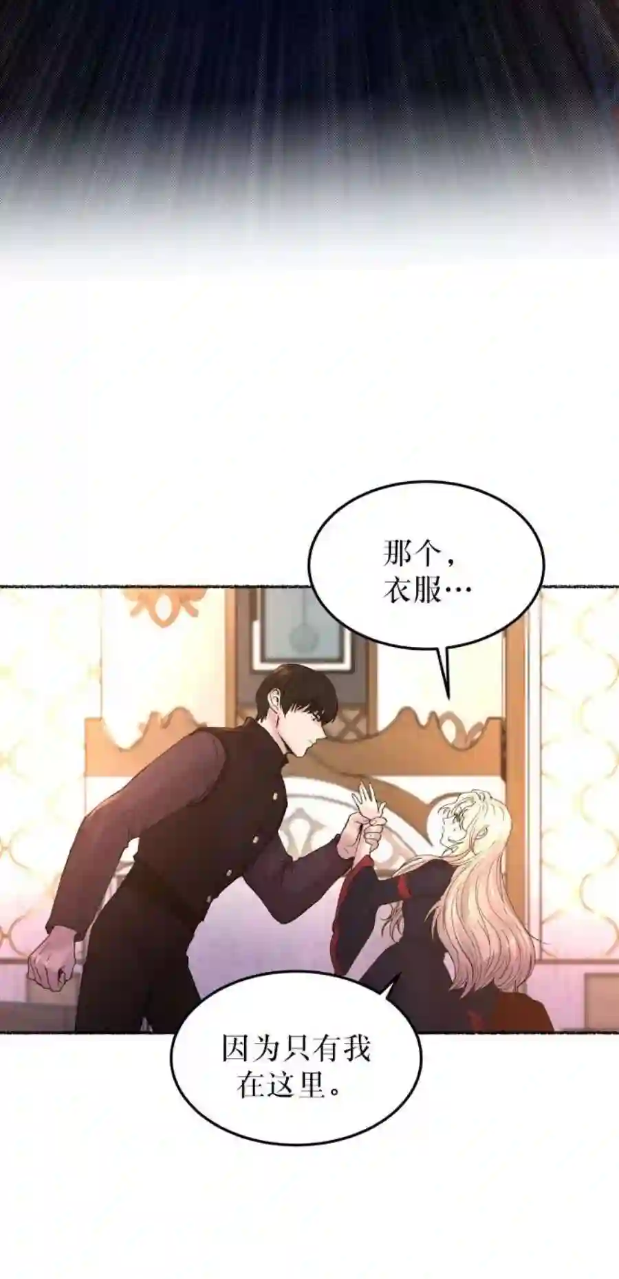 废皇子的神祕爱人18话 哈维图斯修道院 （10）