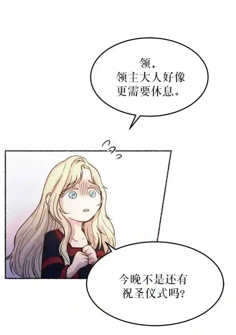 废皇子的神祕爱人18话 哈维图斯修道院 （10）