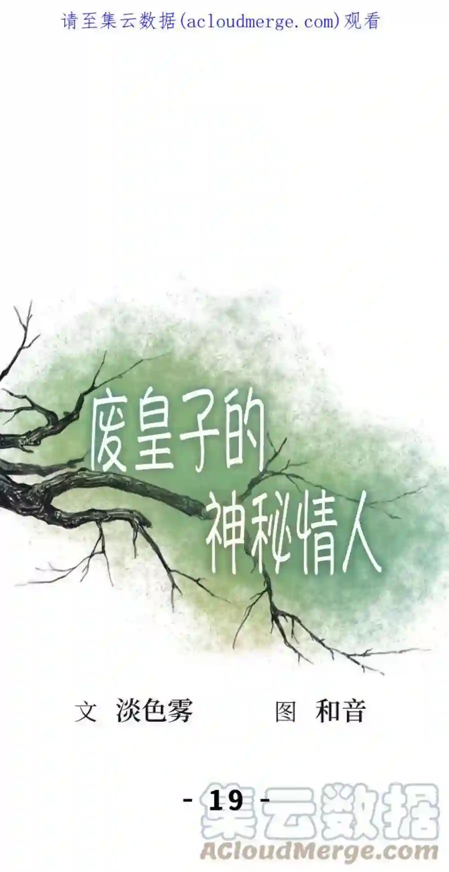 废皇子的神祕爱人19话 哈维图斯修道院 （11）