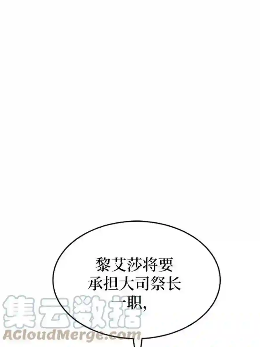 废皇子的神祕爱人19话 哈维图斯修道院 （11）