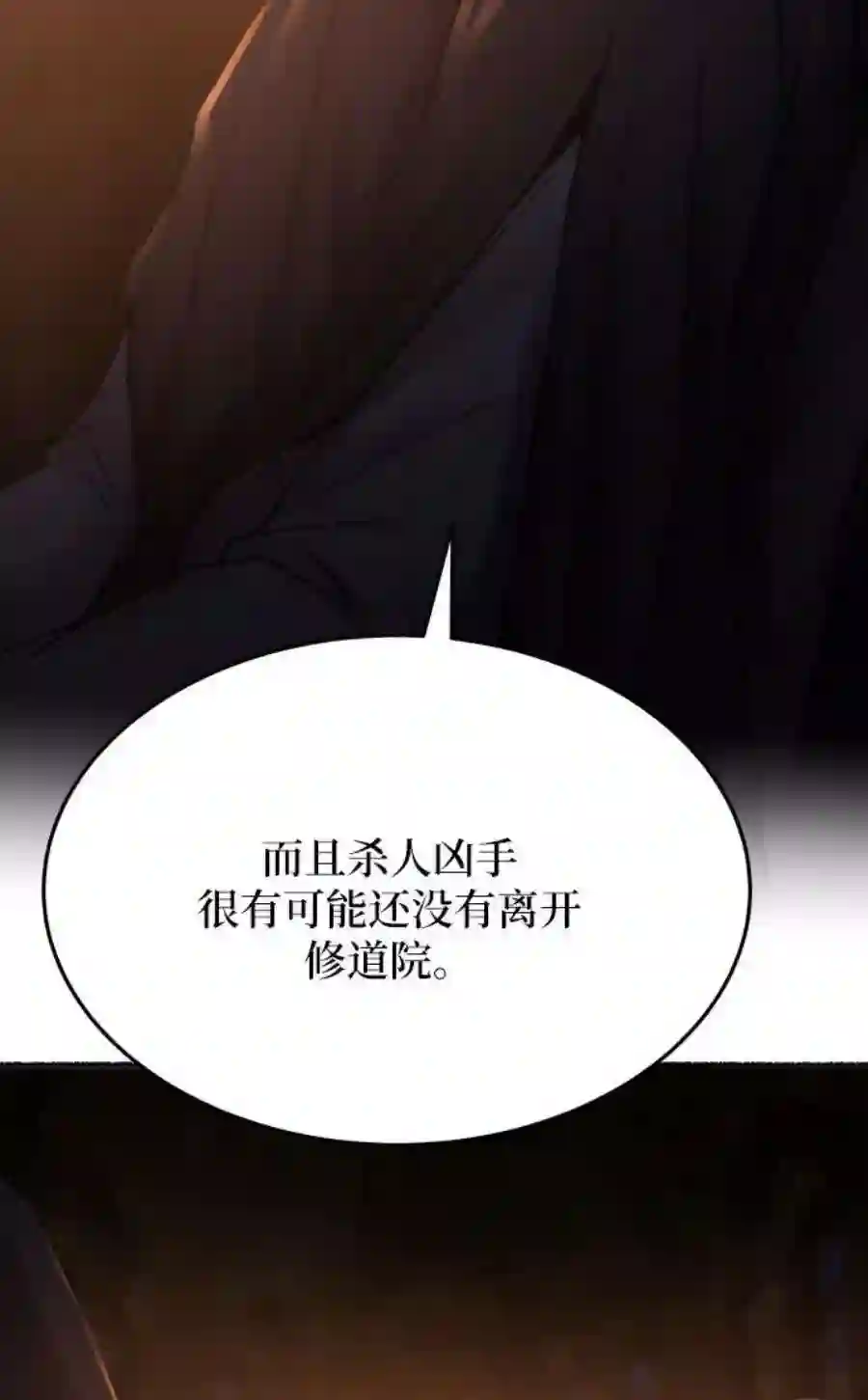 废皇子的神祕爱人19话 哈维图斯修道院 （11）