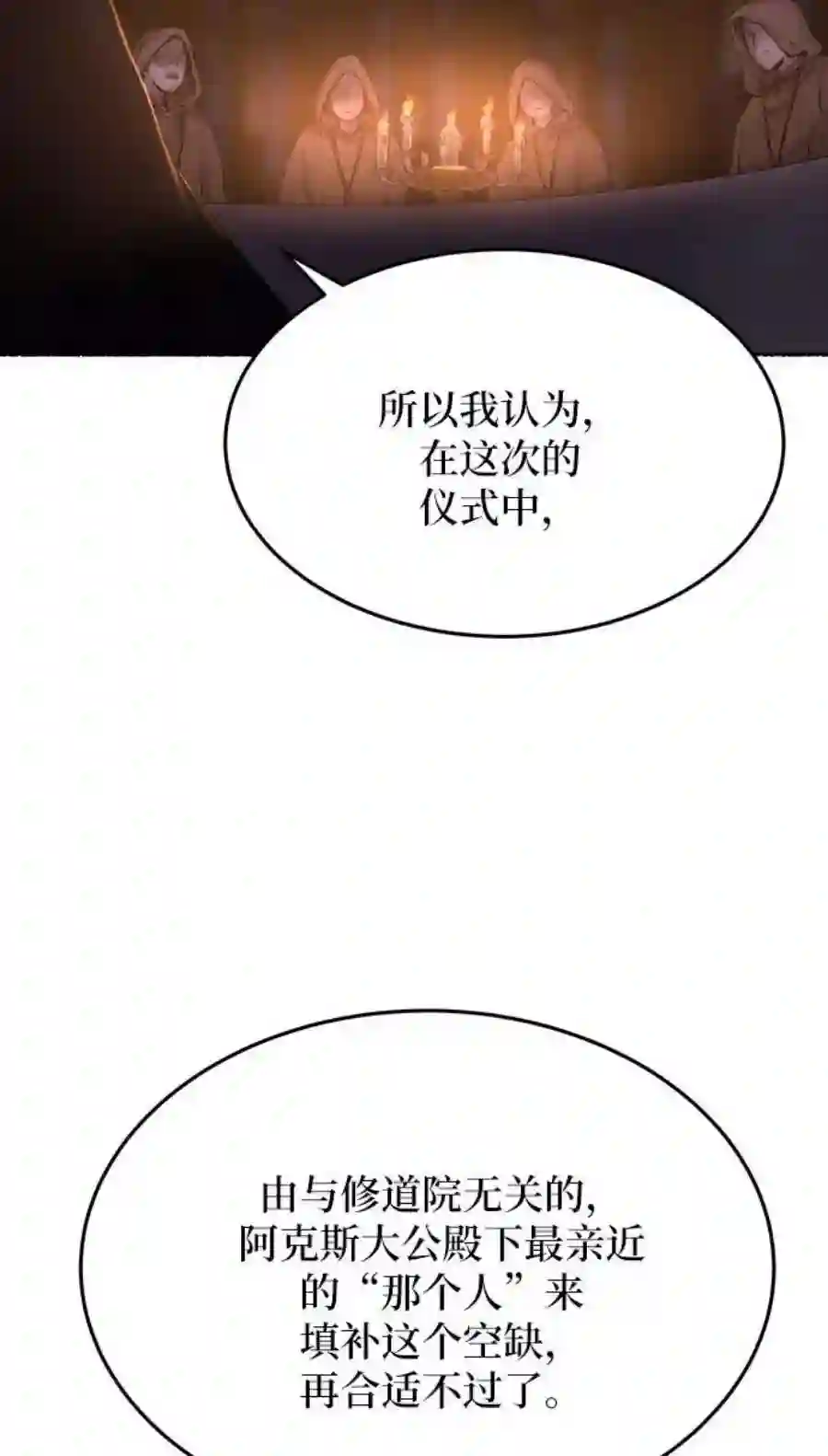 废皇子的神祕爱人19话 哈维图斯修道院 （11）