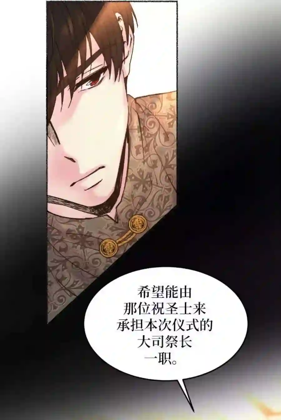 废皇子的神祕爱人19话 哈维图斯修道院 （11）