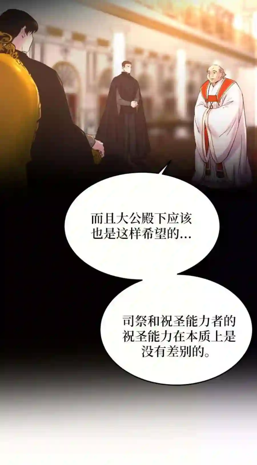 废皇子的神祕爱人19话 哈维图斯修道院 （11）