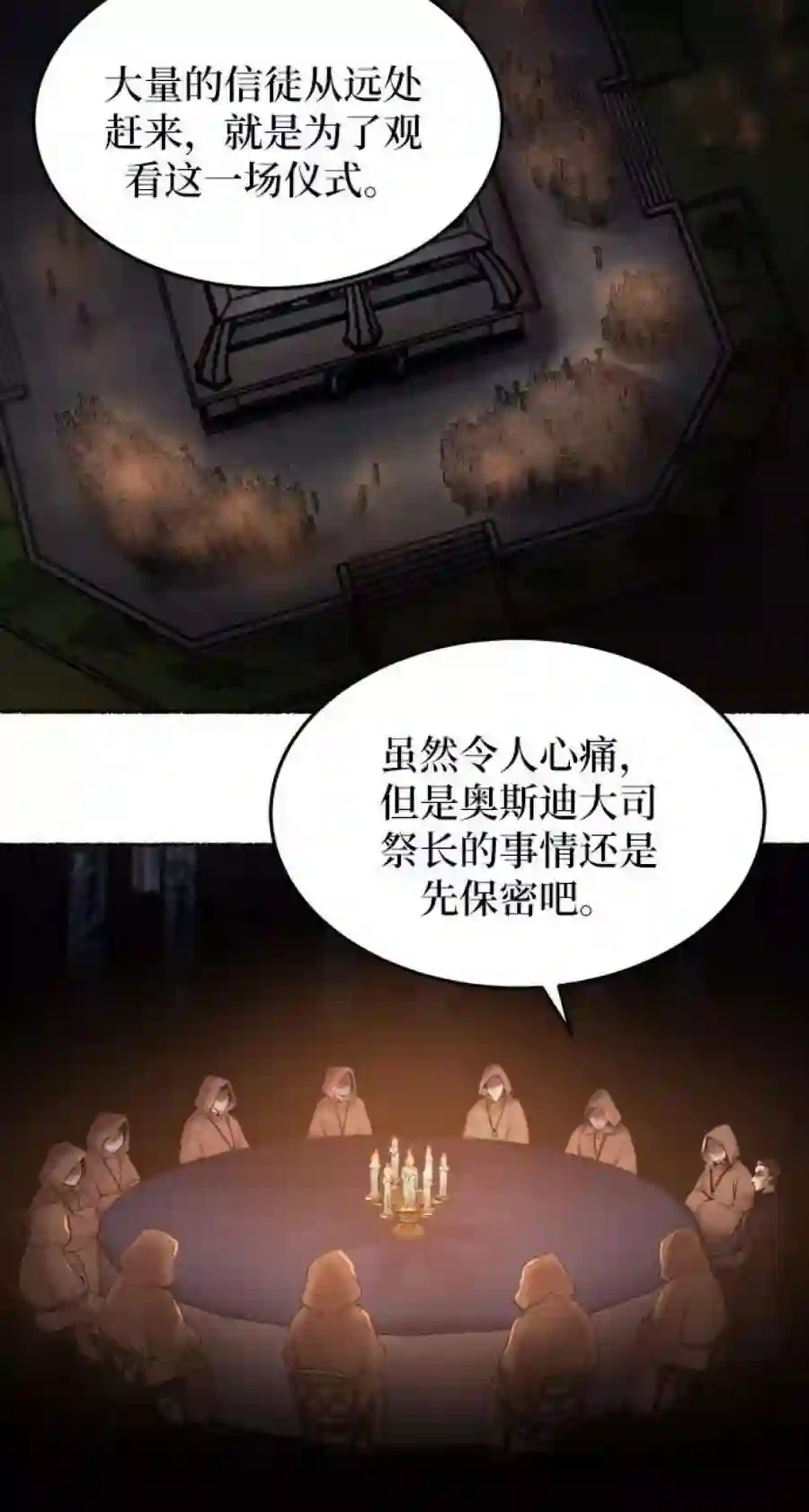 废皇子的神祕爱人19话 哈维图斯修道院 （11）