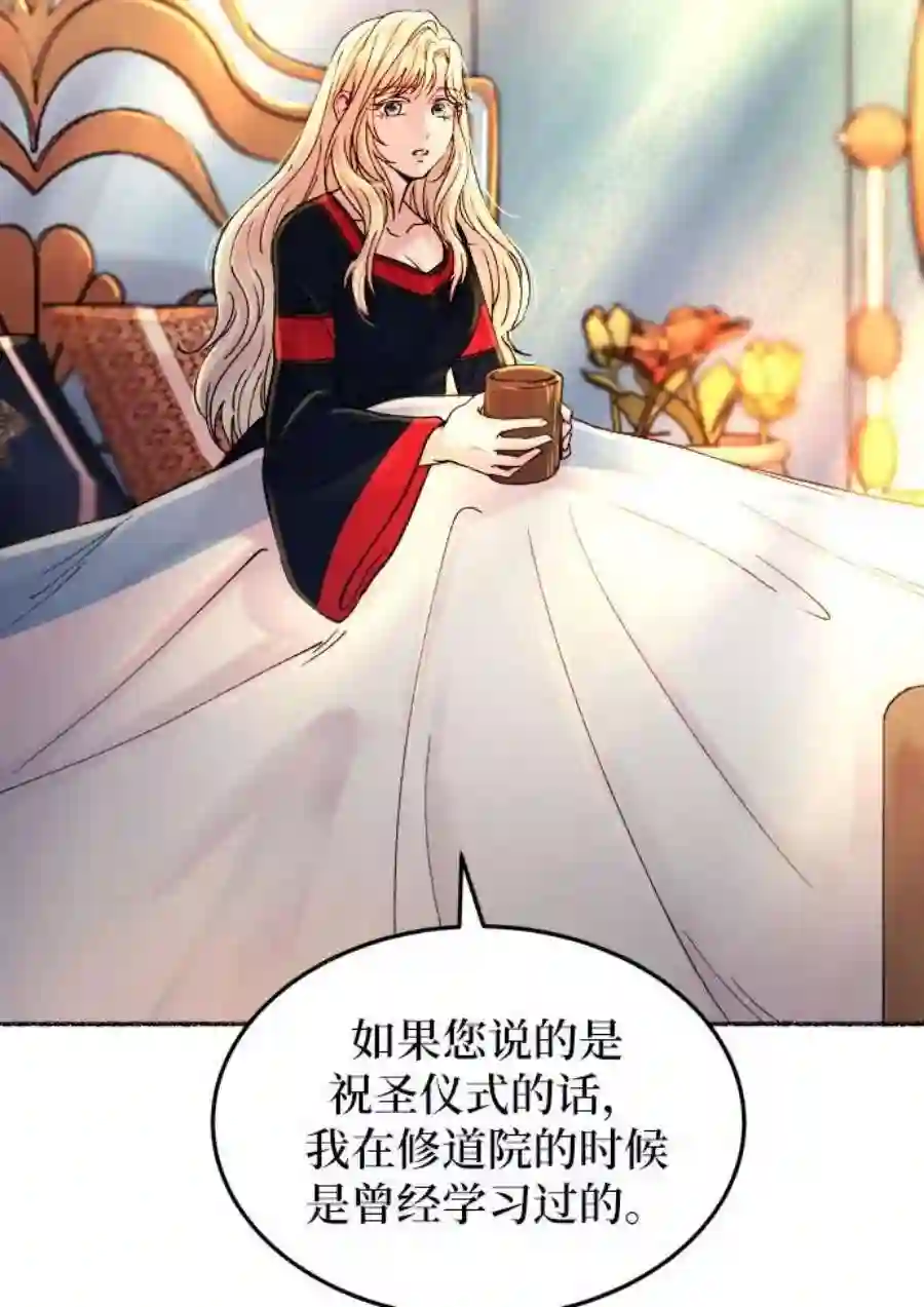 废皇子的神祕爱人19话 哈维图斯修道院 （11）