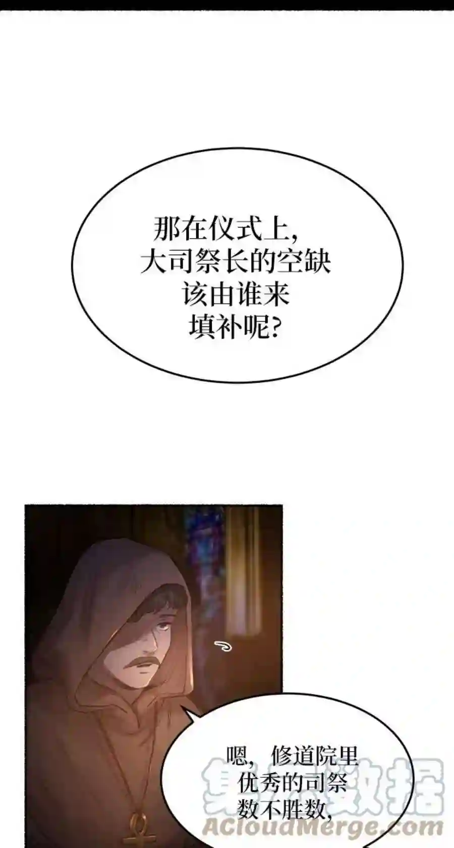 废皇子的神祕爱人19话 哈维图斯修道院 （11）