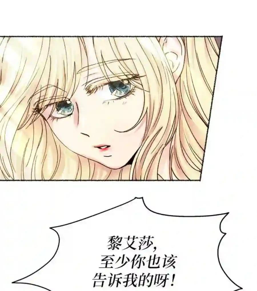 废皇子的神祕爱人19话 哈维图斯修道院 （11）