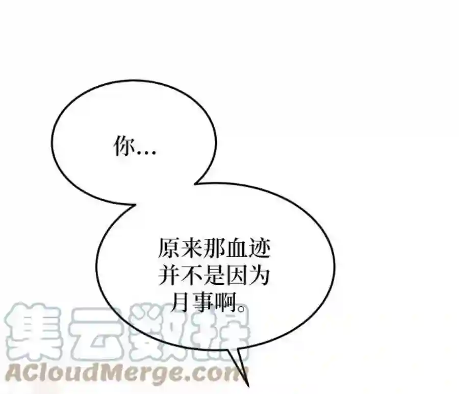 废皇子的神祕爱人19话 哈维图斯修道院 （11）