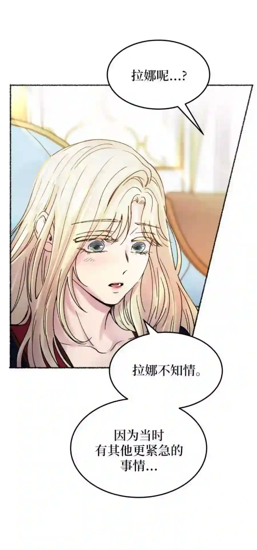 废皇子的神祕爱人19话 哈维图斯修道院 （11）