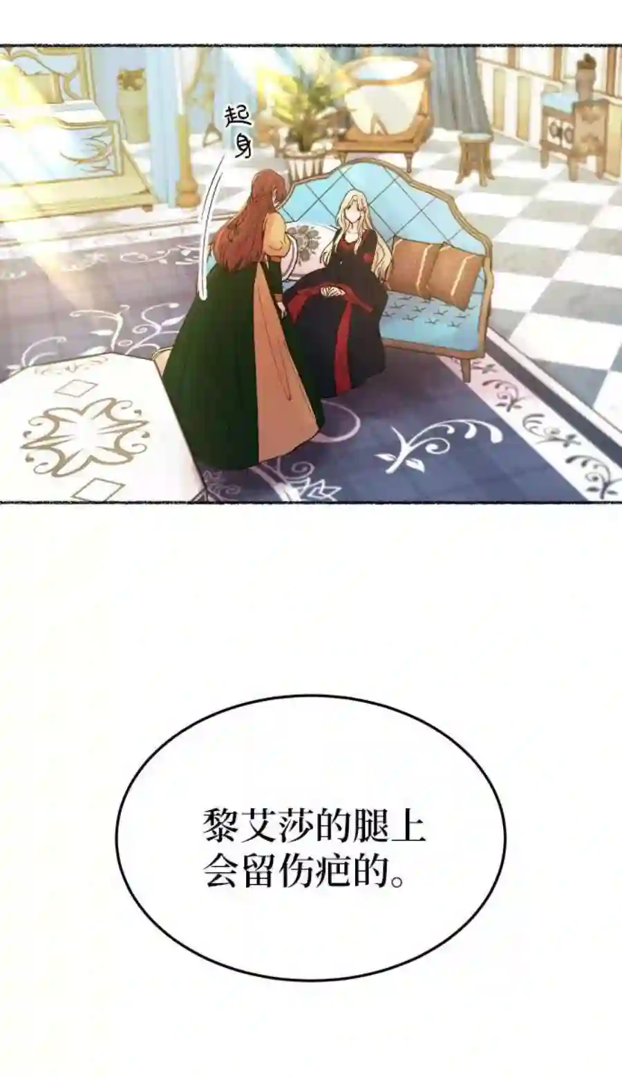 废皇子的神祕爱人19话 哈维图斯修道院 （11）