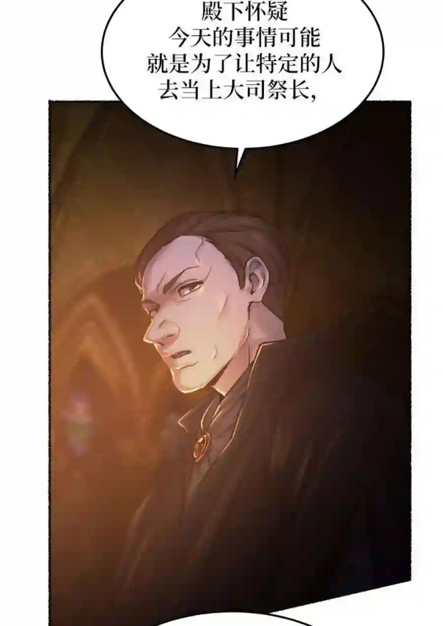 废皇子的神祕爱人19话 哈维图斯修道院 （11）