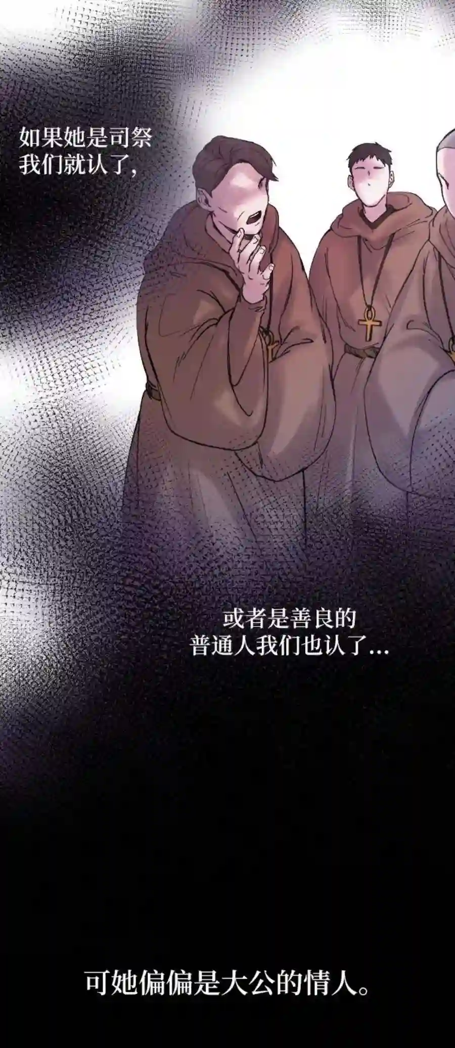 废皇子的神祕爱人20话 哈维图斯修道院 （12）