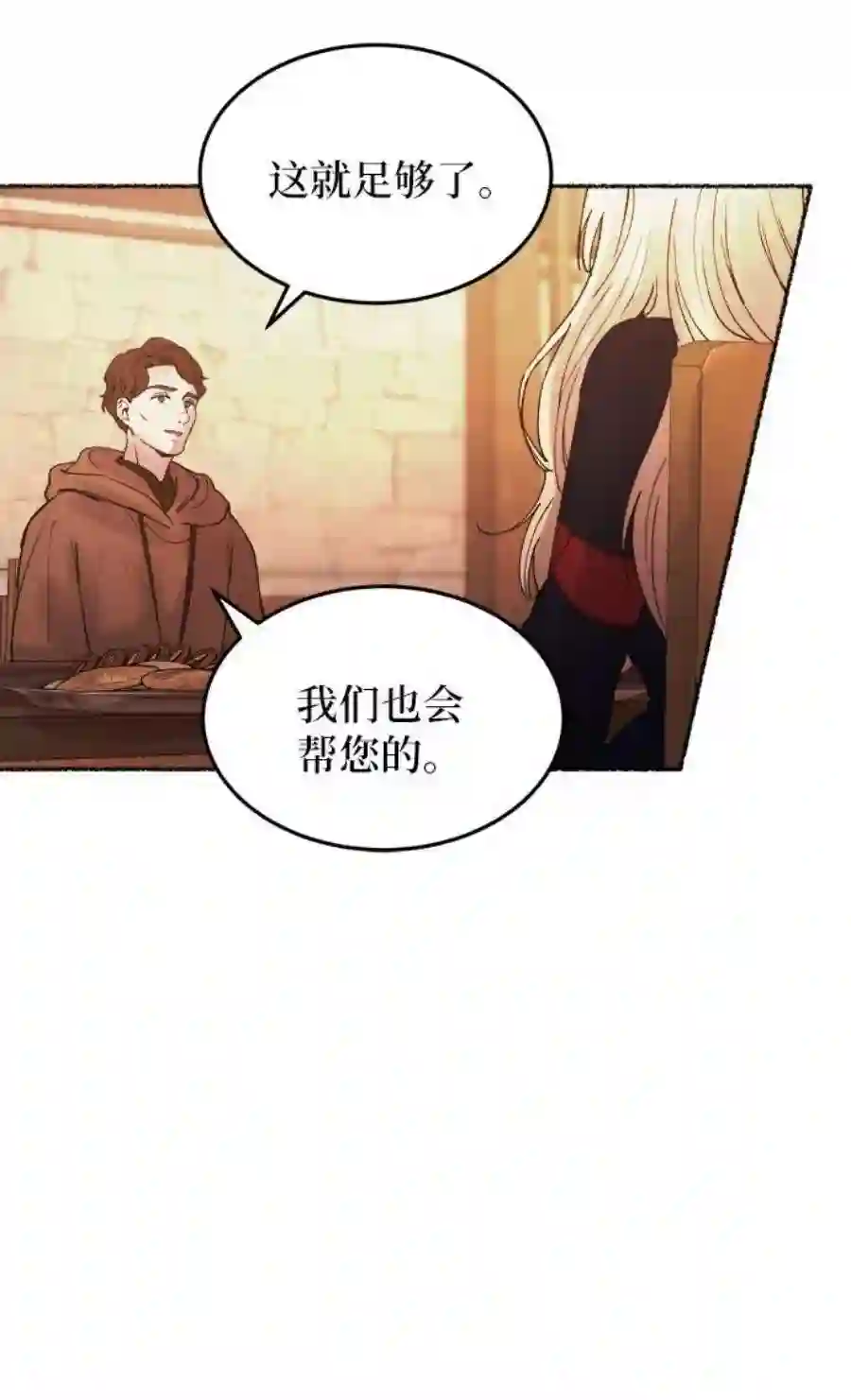 废皇子的神祕爱人20话 哈维图斯修道院 （12）