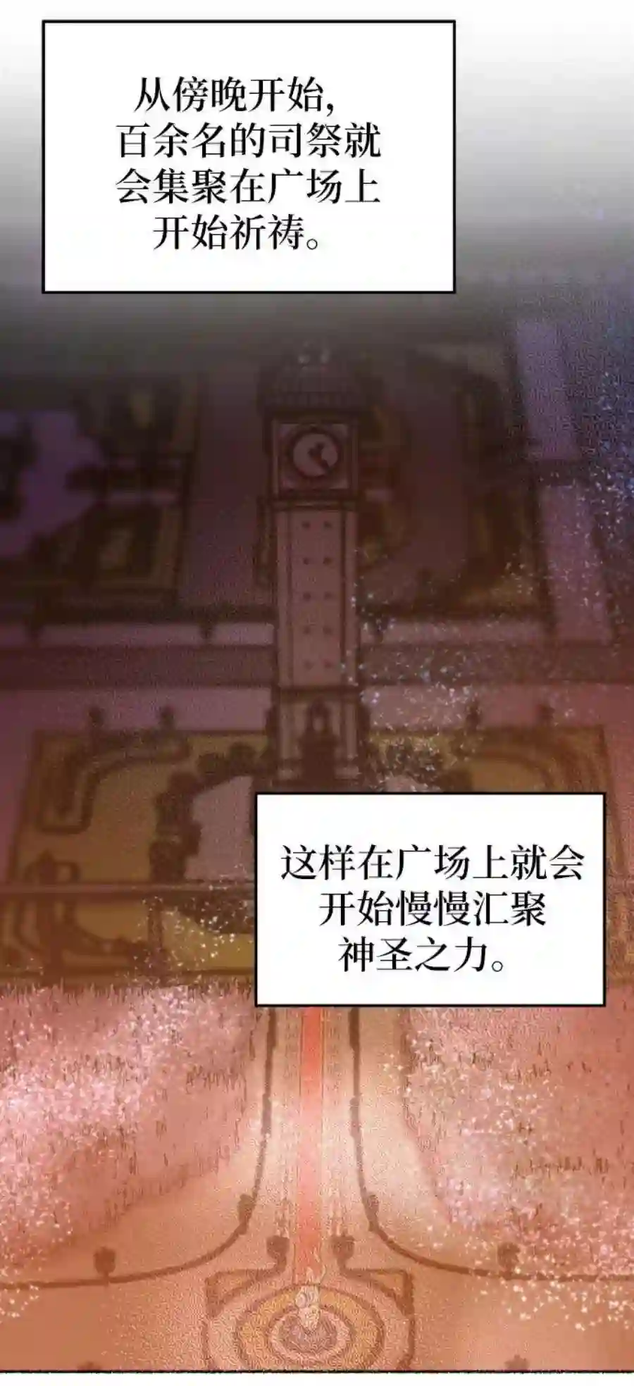 废皇子的神祕爱人20话 哈维图斯修道院 （12）