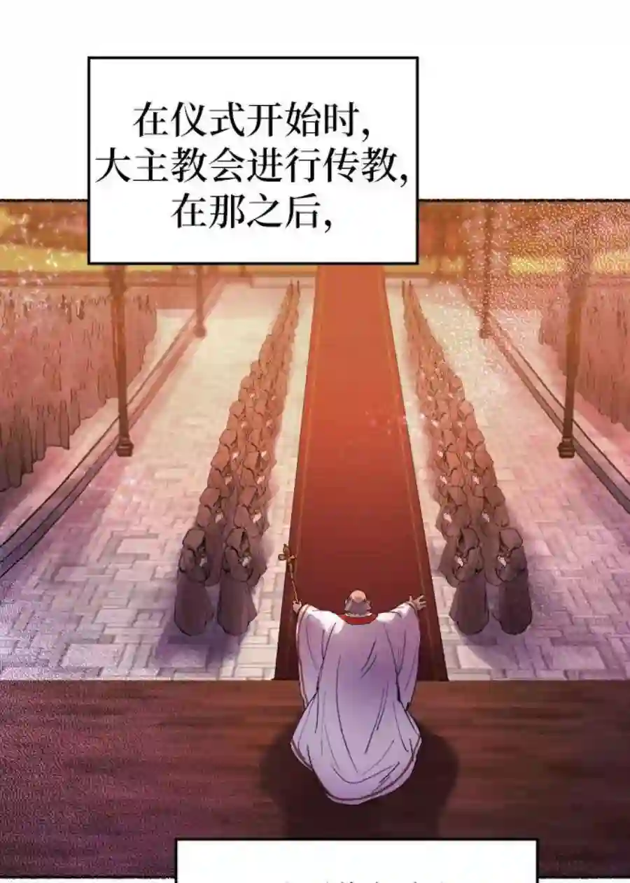 废皇子的神祕爱人20话 哈维图斯修道院 （12）