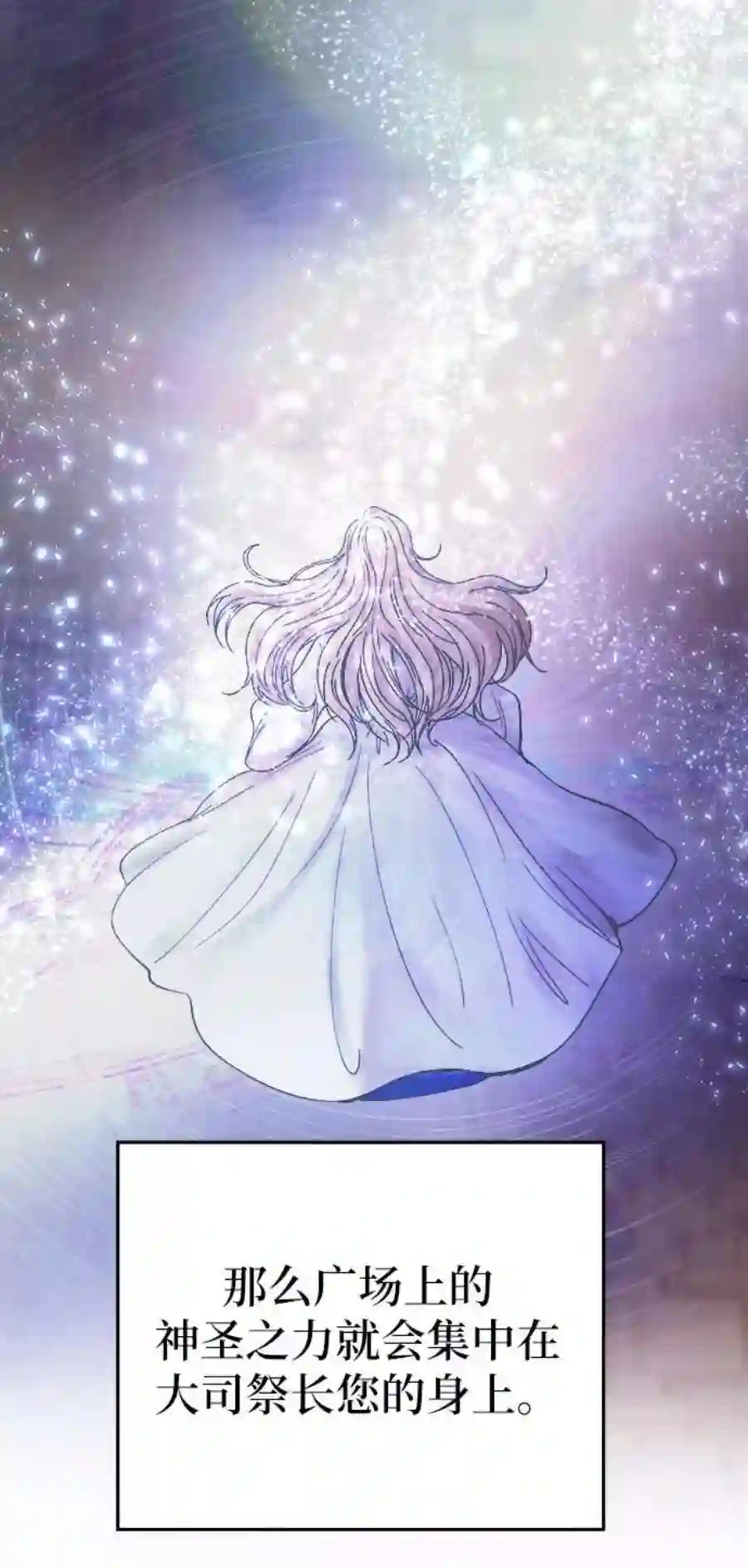 废皇子的神祕爱人20话 哈维图斯修道院 （12）