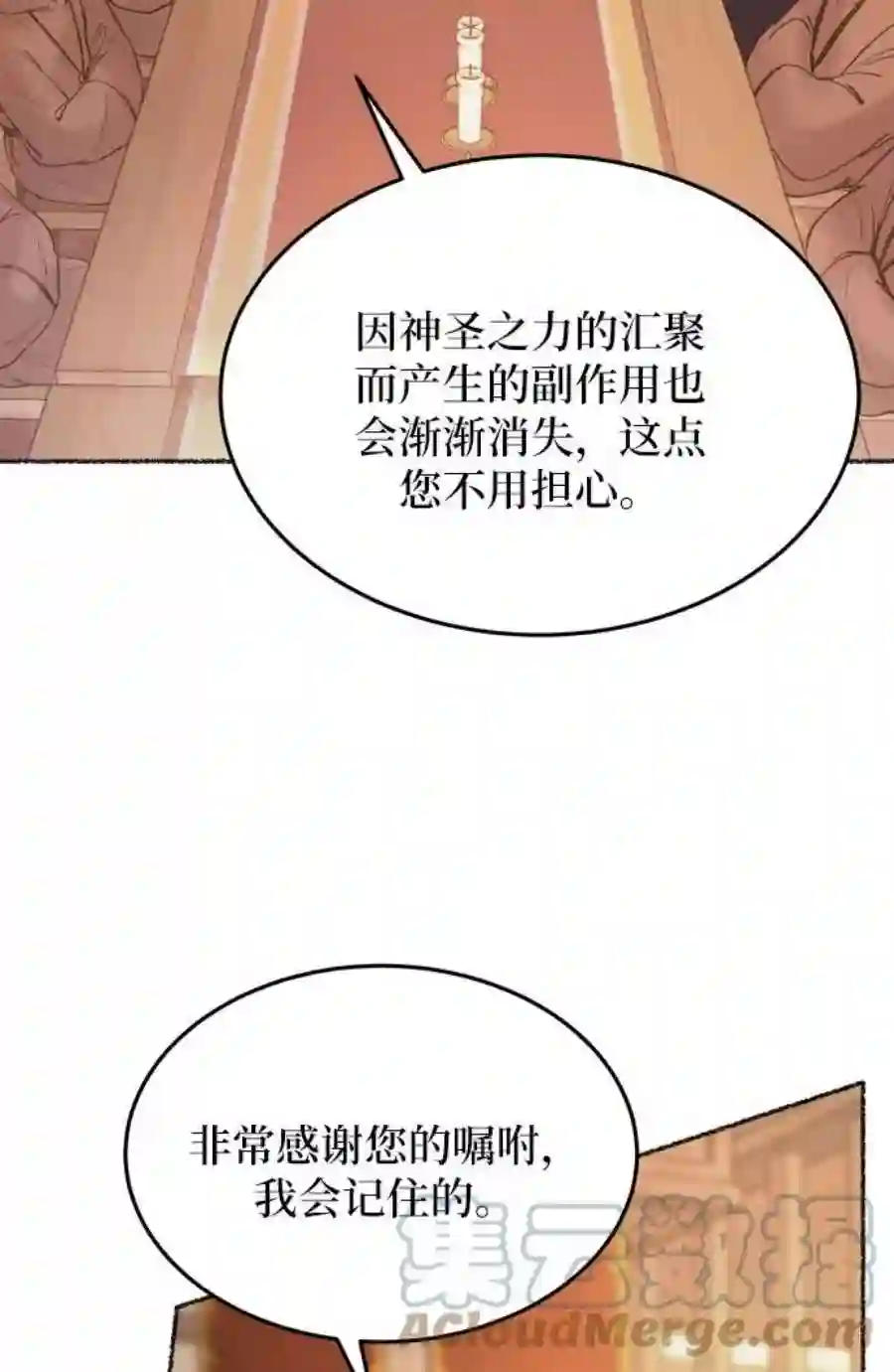 废皇子的神祕爱人20话 哈维图斯修道院 （12）