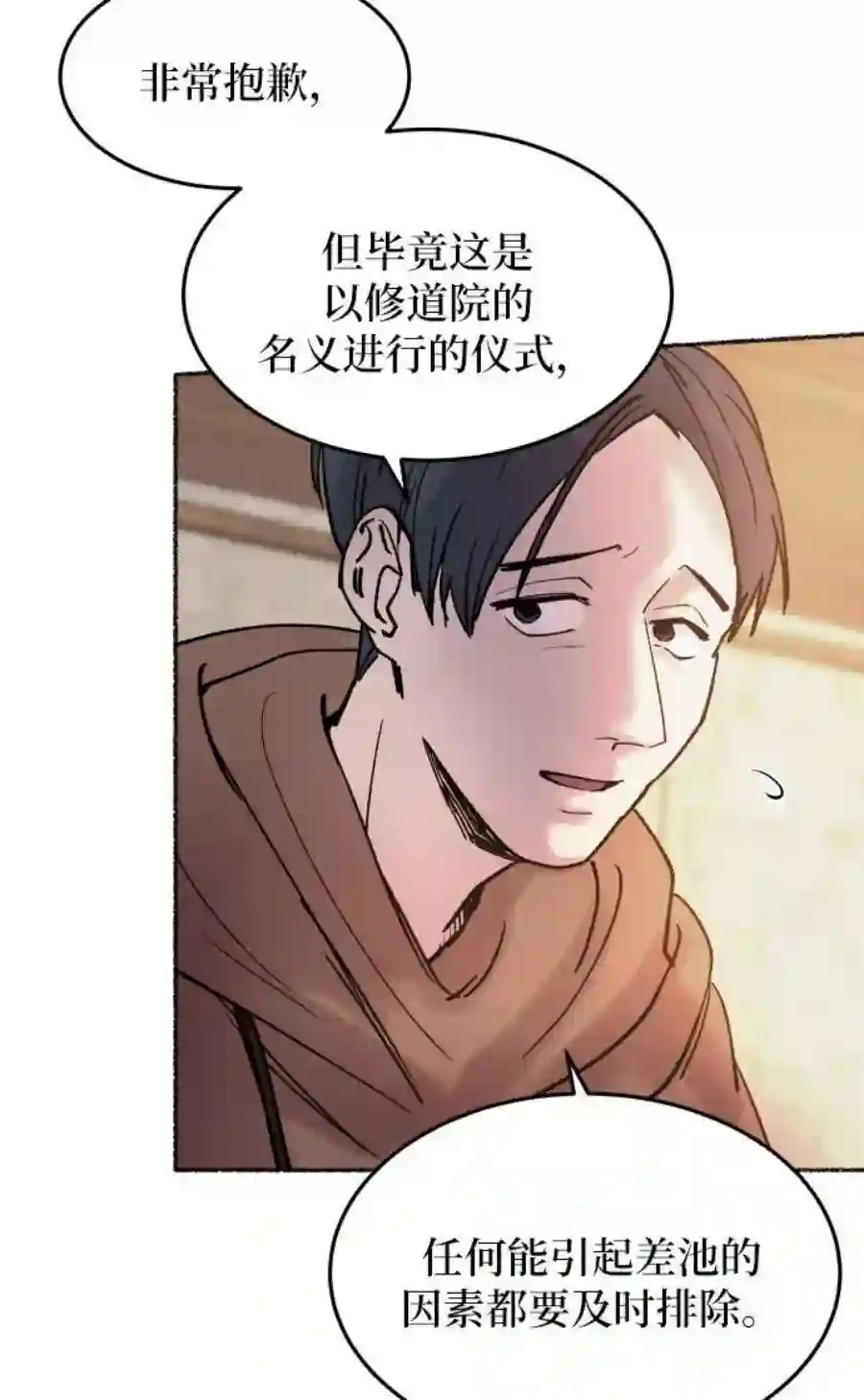 废皇子的神祕爱人20话 哈维图斯修道院 （12）