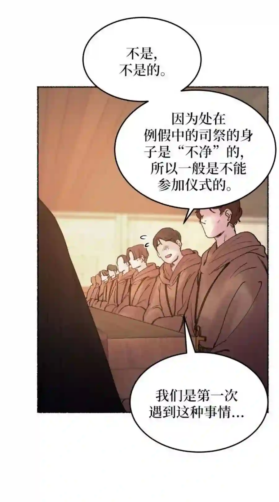 废皇子的神祕爱人20话 哈维图斯修道院 （12）